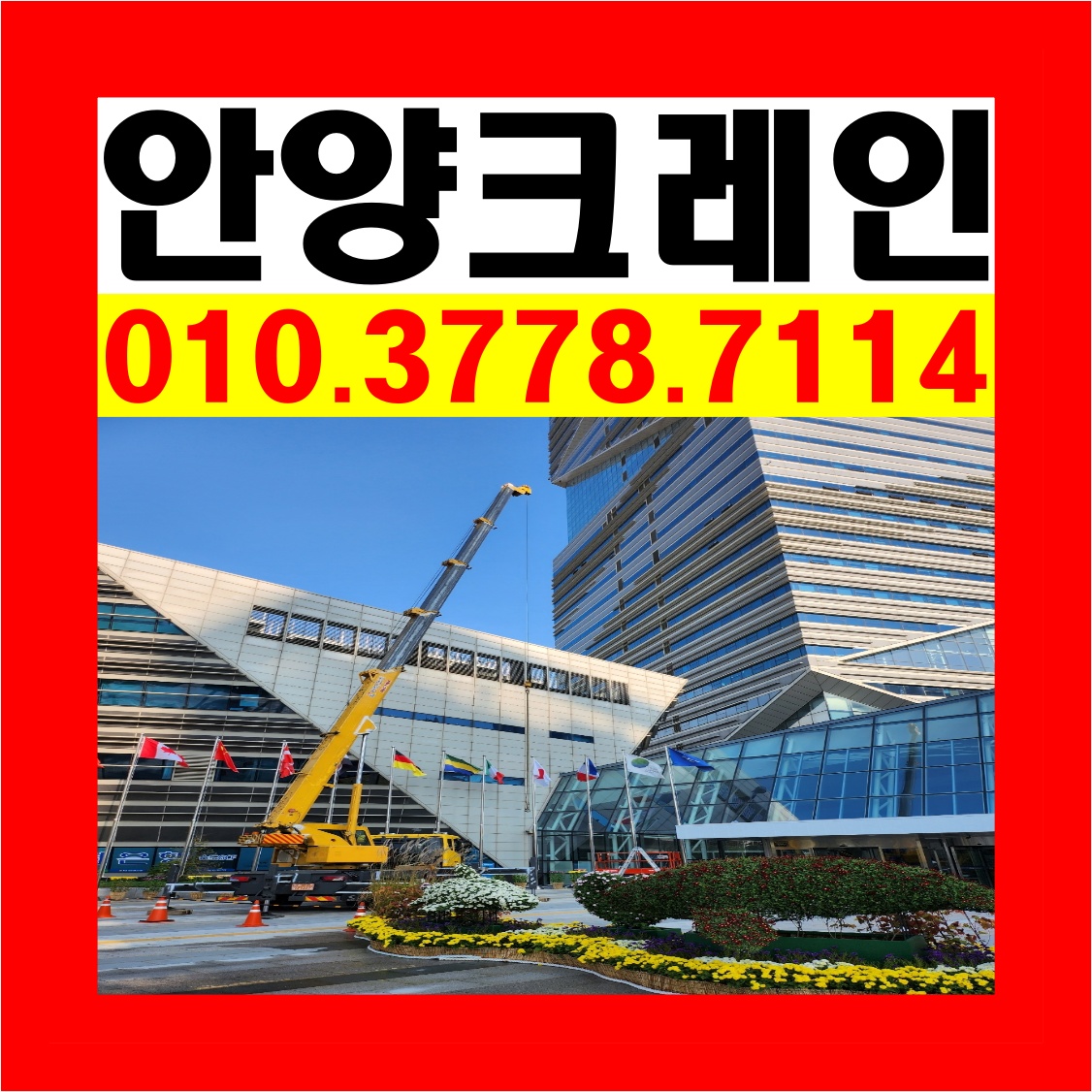 크레인