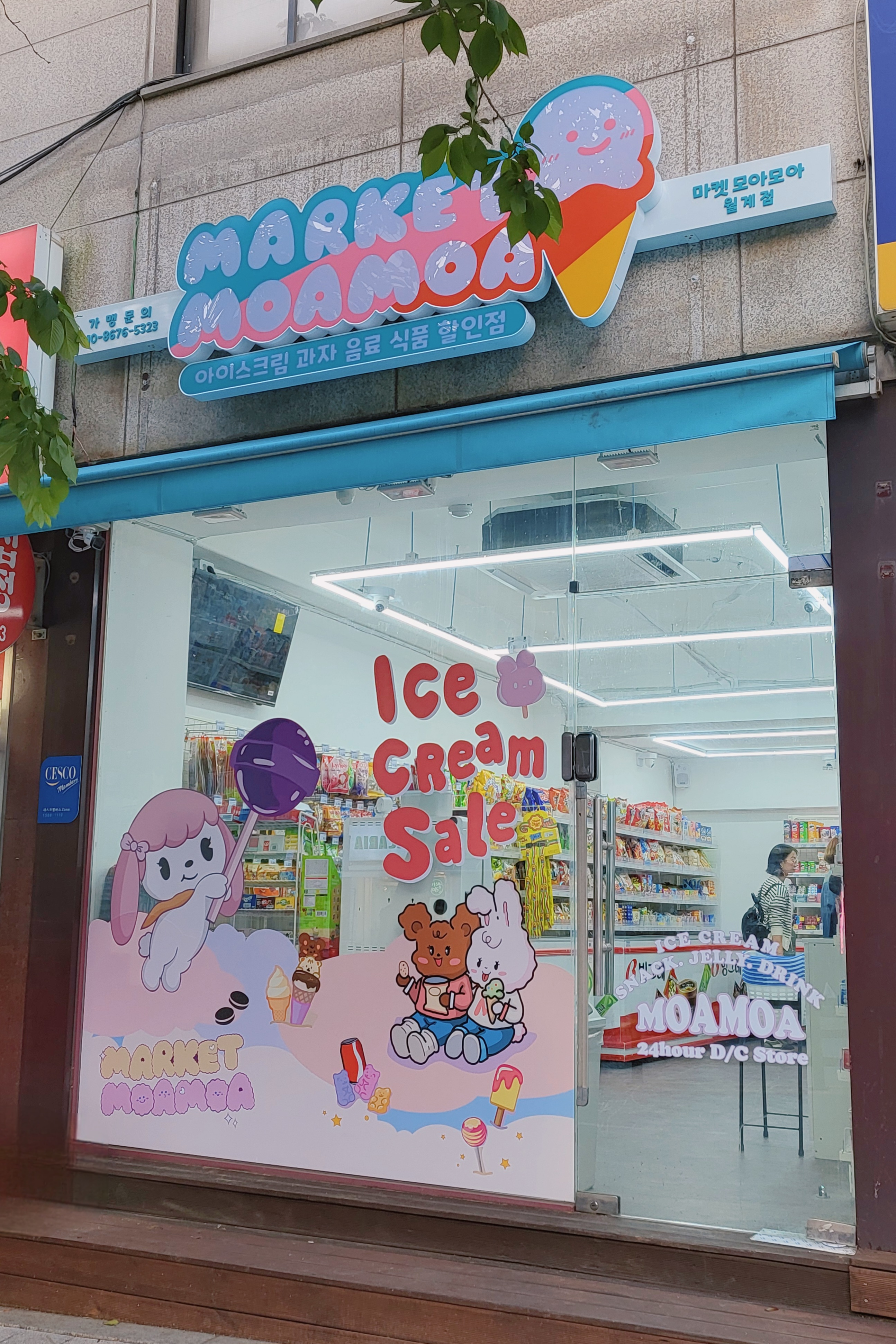 마켓모아모아 월계점