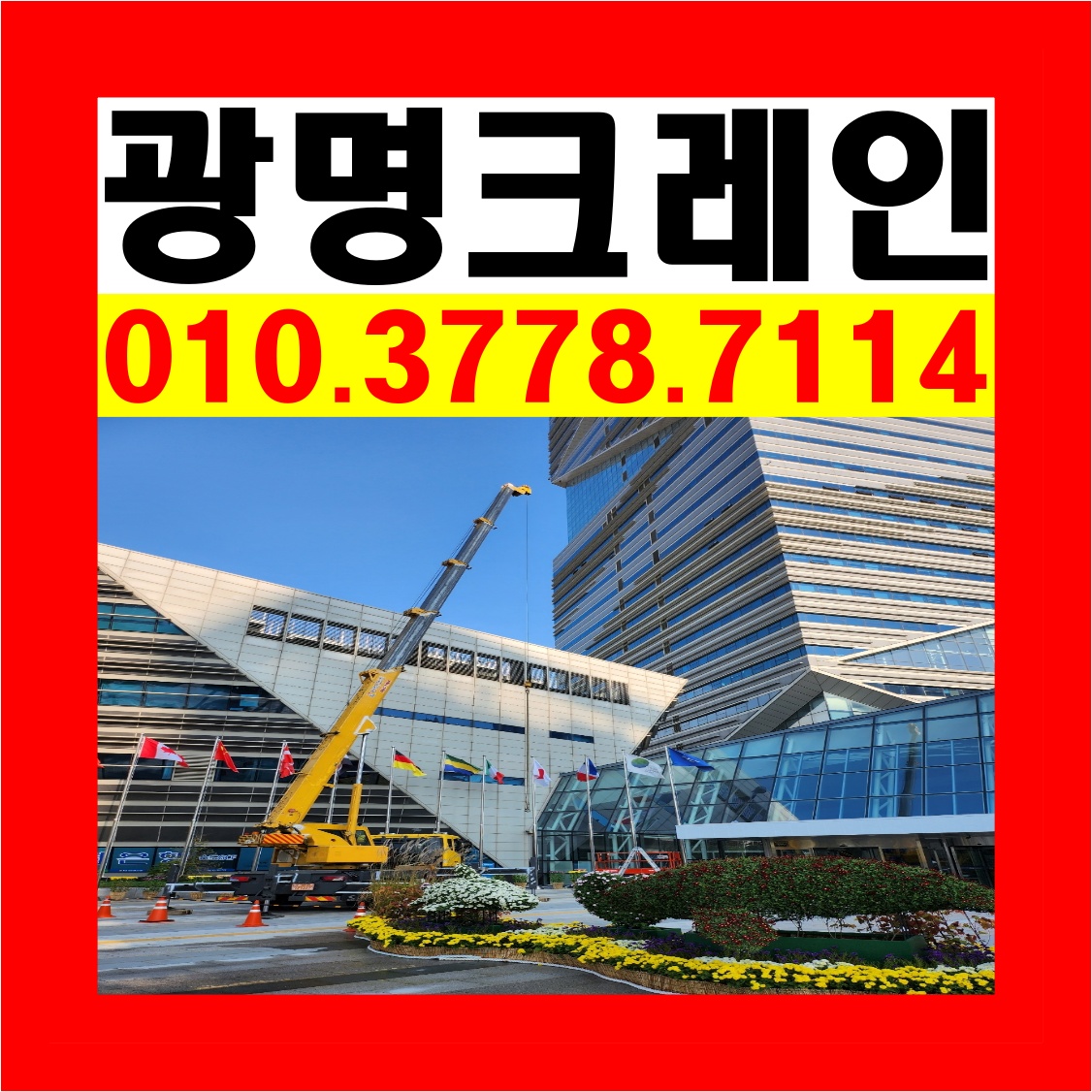 크레인