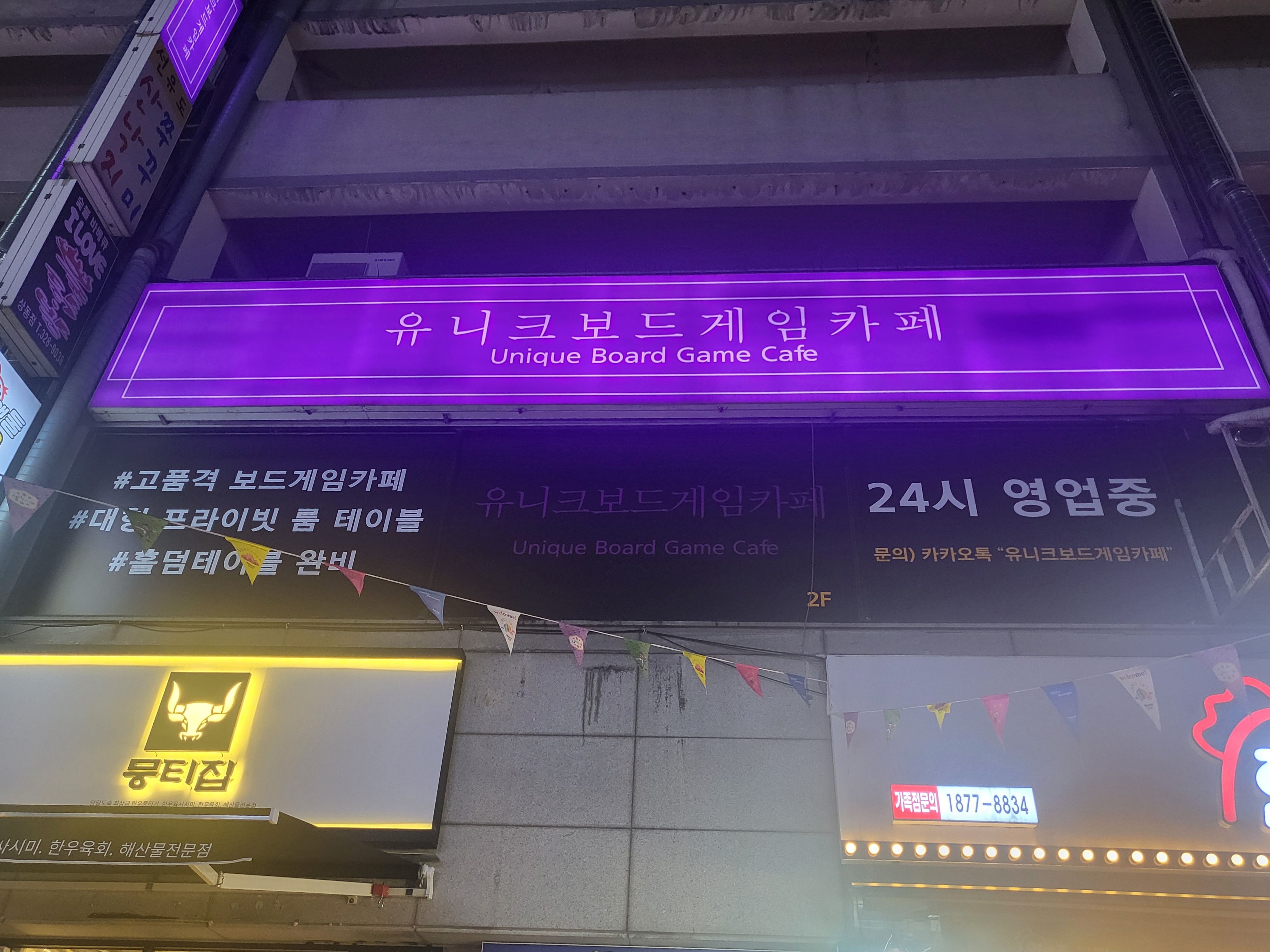 유니크보드게임카페