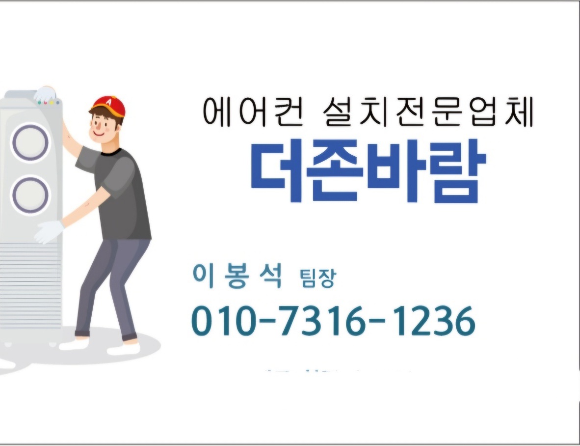 더 존바람에어컨