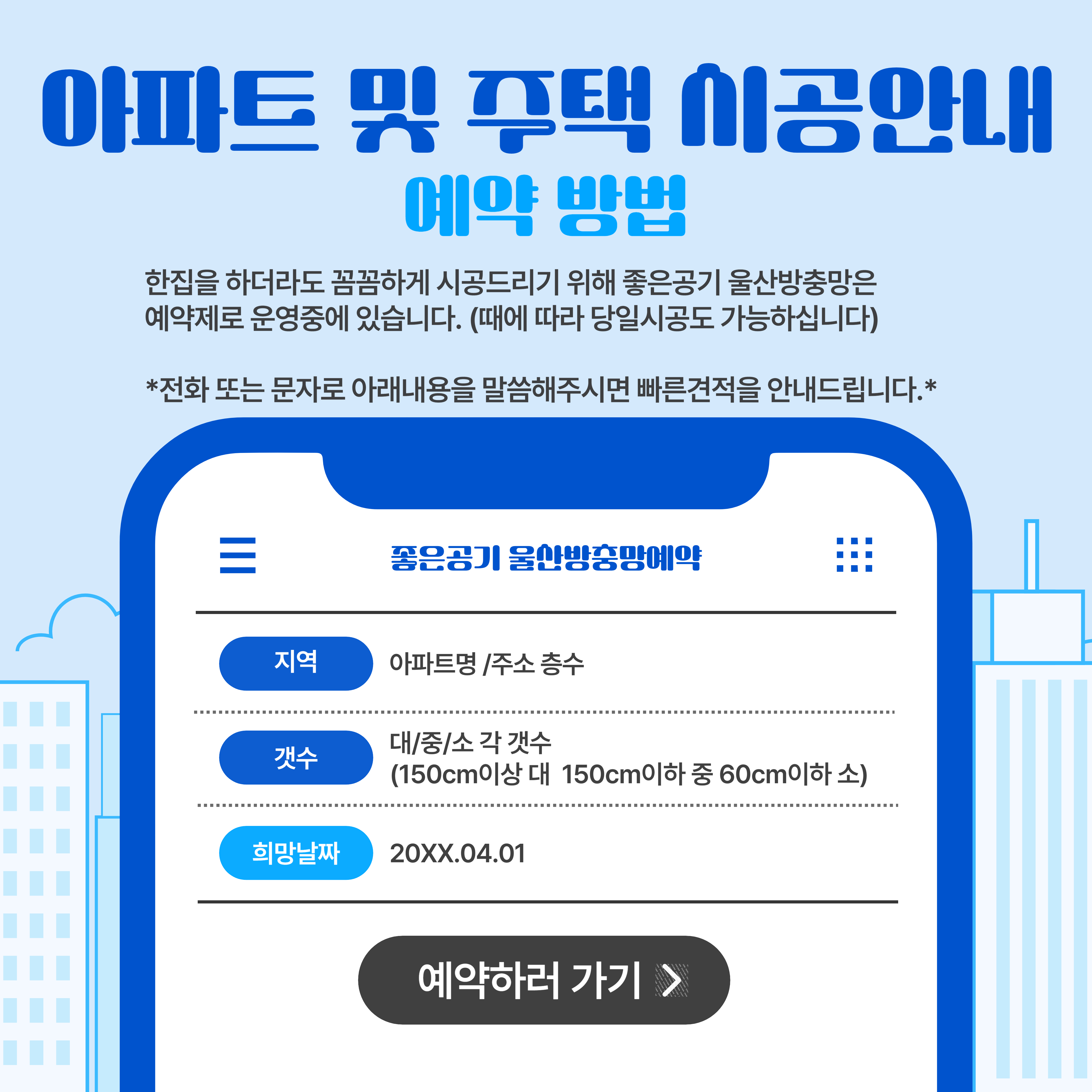 좋은공기 울산방충망