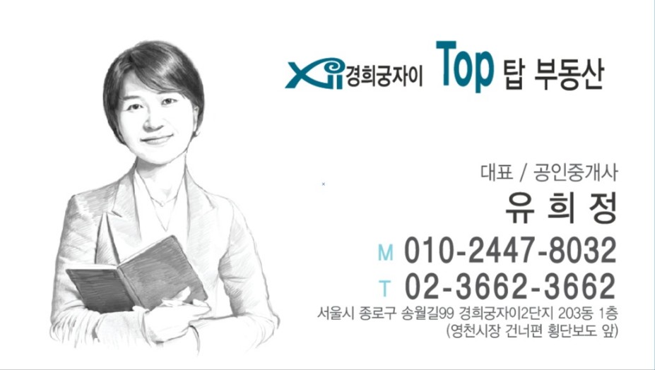 경희궁자이탑부동산중개