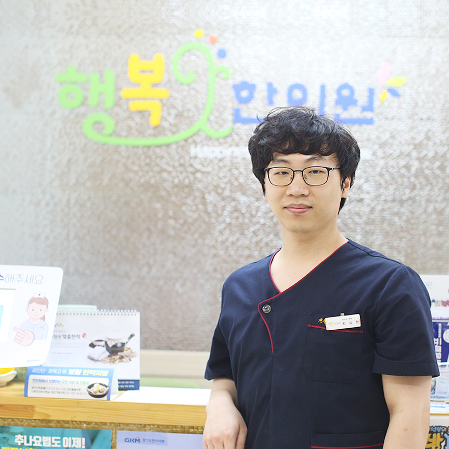 행복한의원
