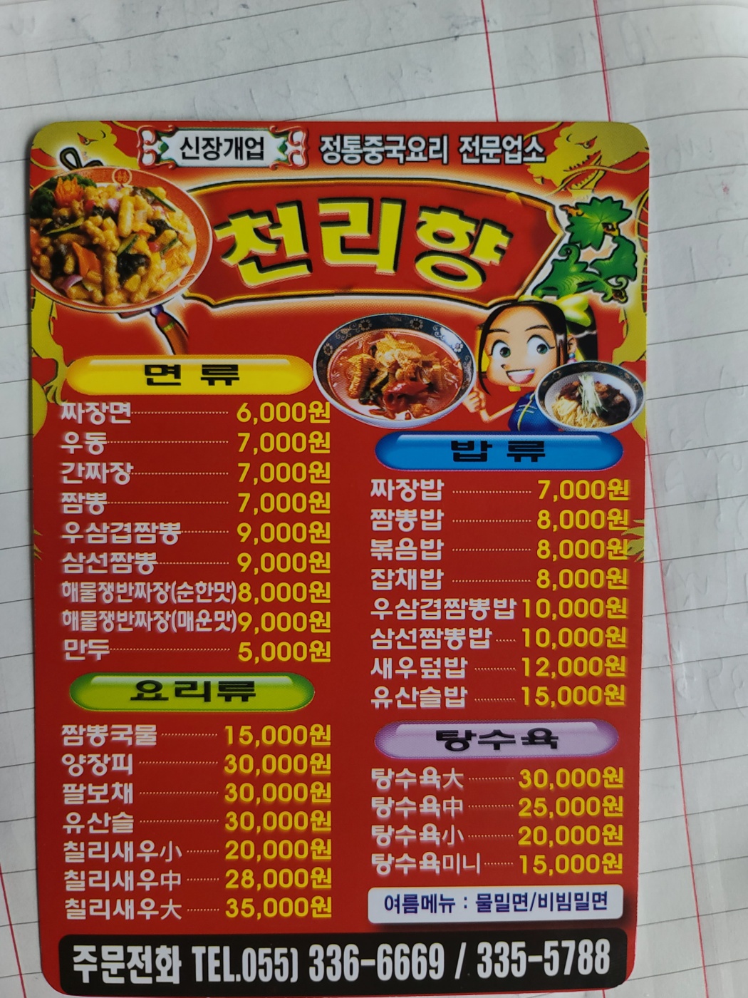 천리향