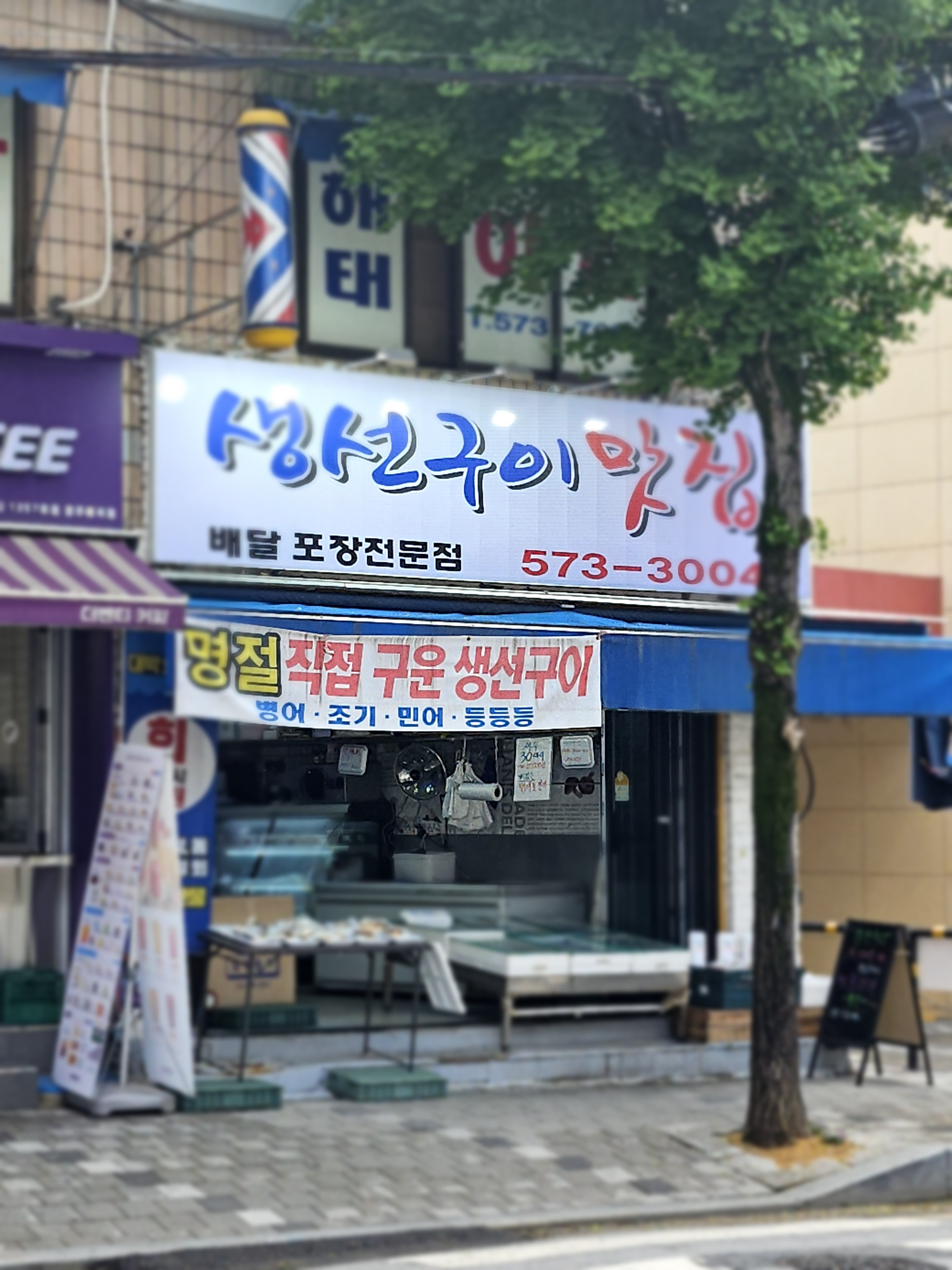 생선구이맛집
