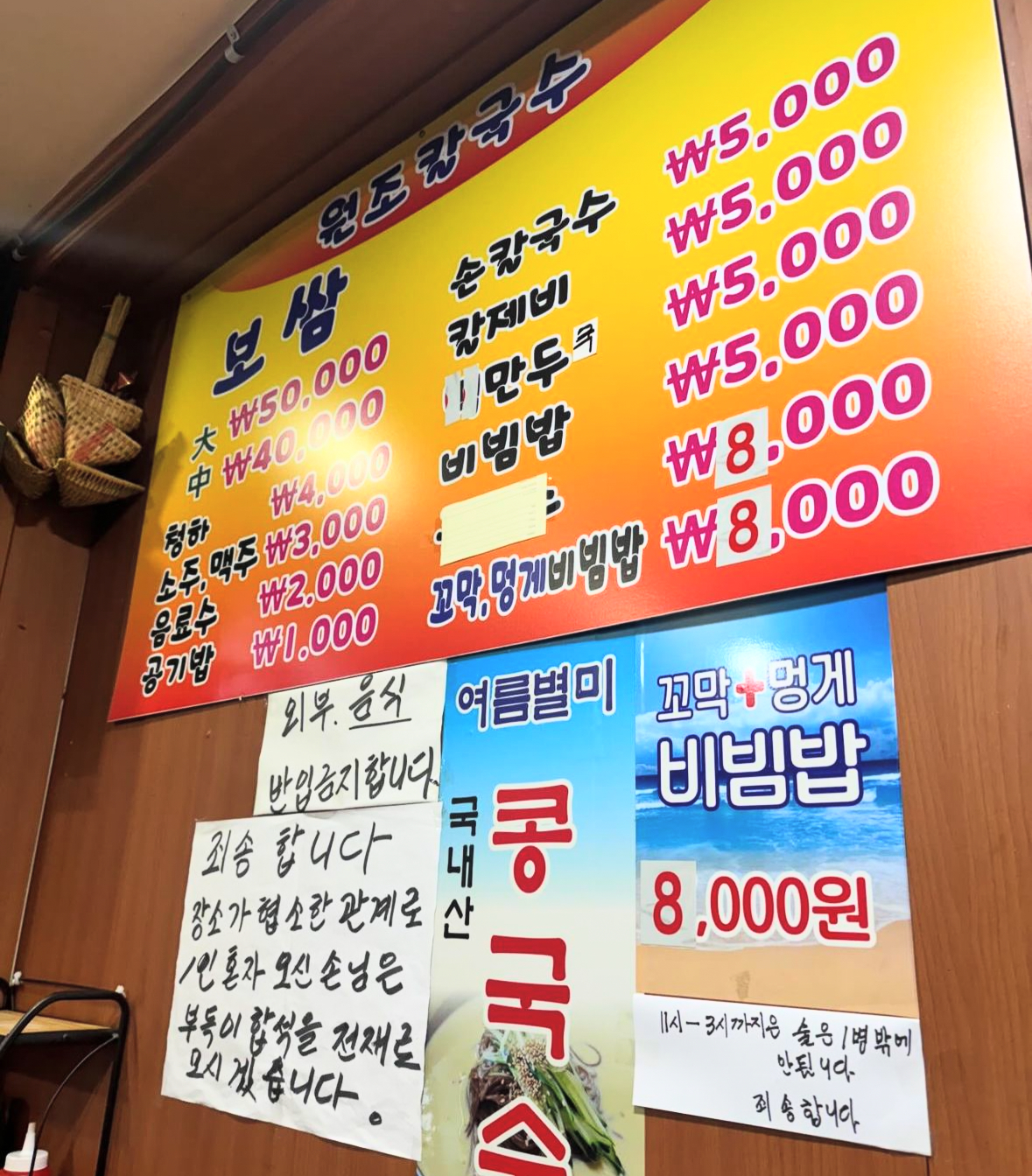 김경자원조 손칼국수 보쌈