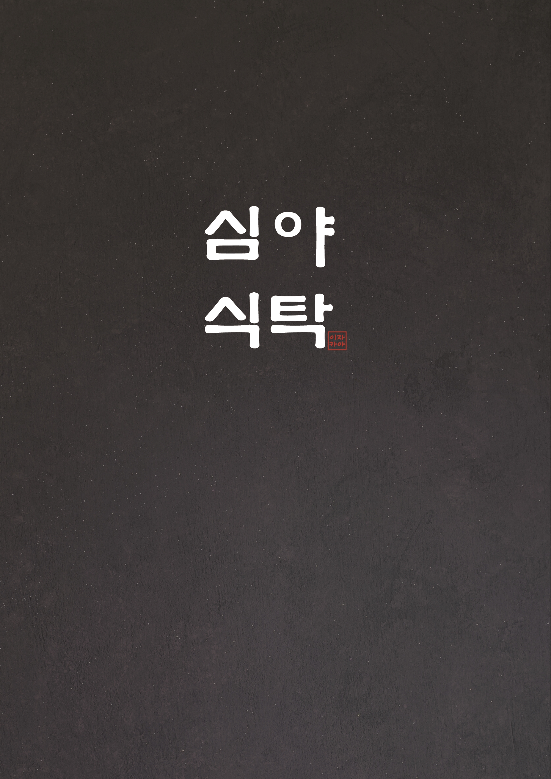 요약 정보 이미지