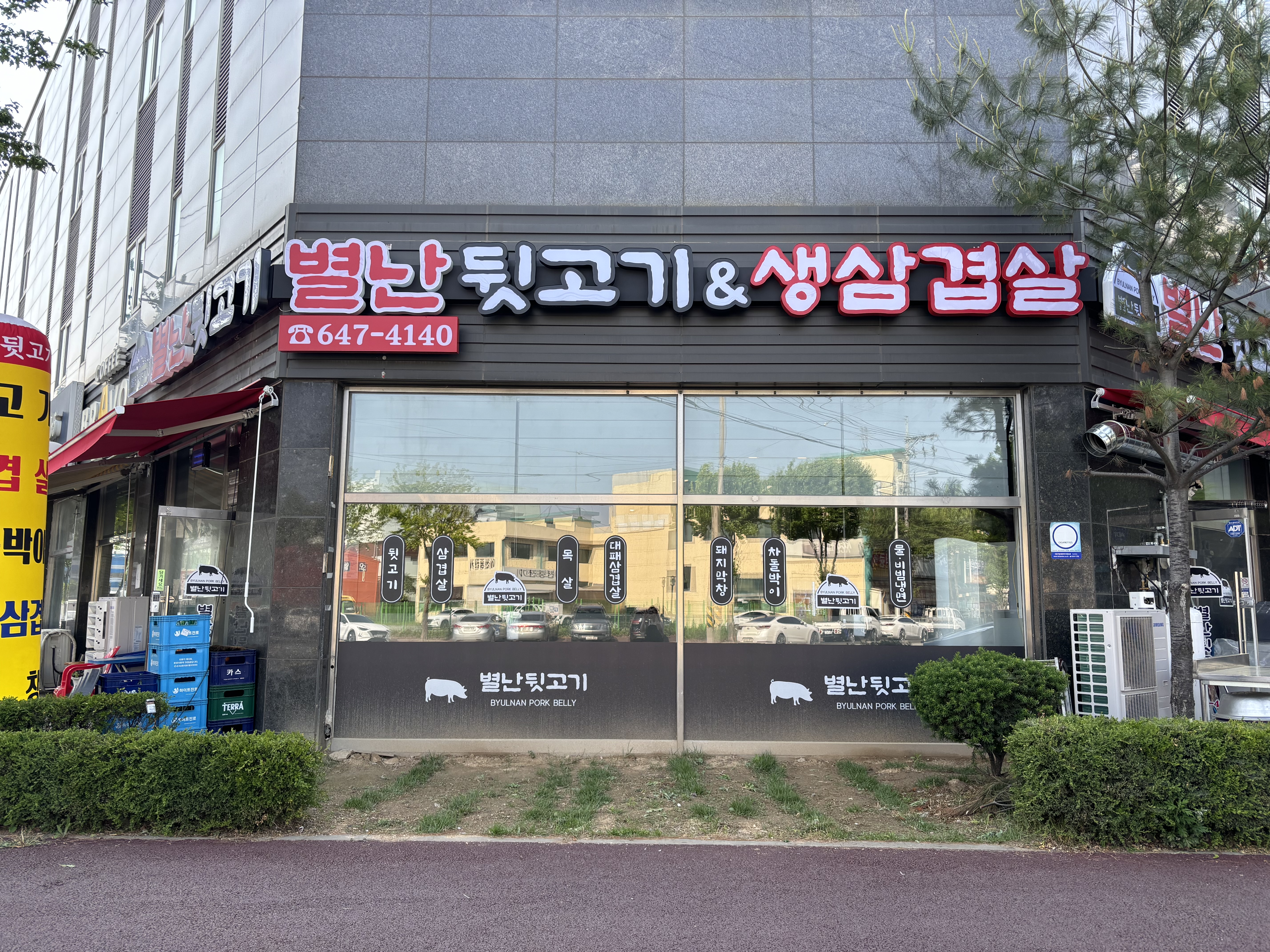 별난뒷고기