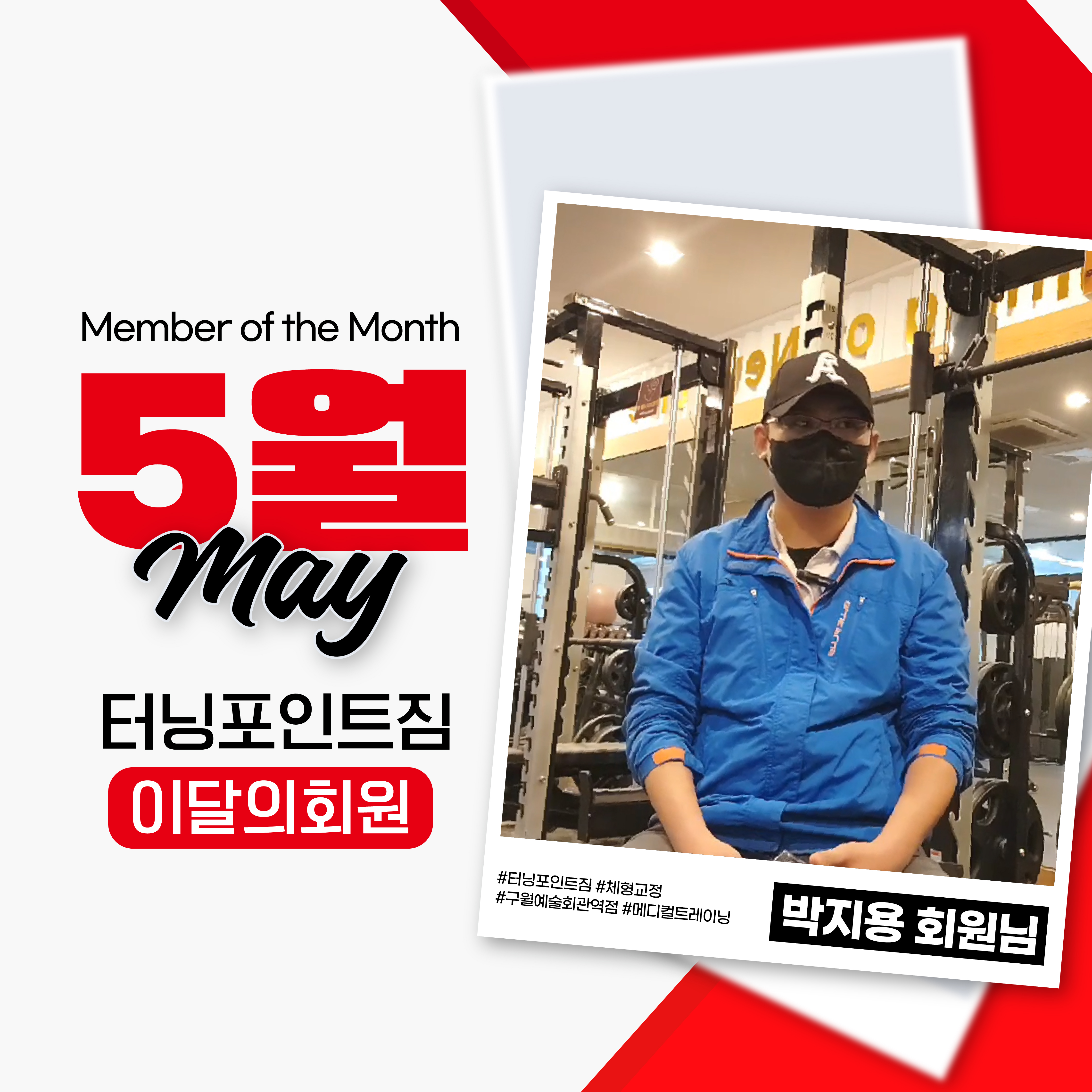터닝포인트짐 구월동 예술회관역점 헬스PT