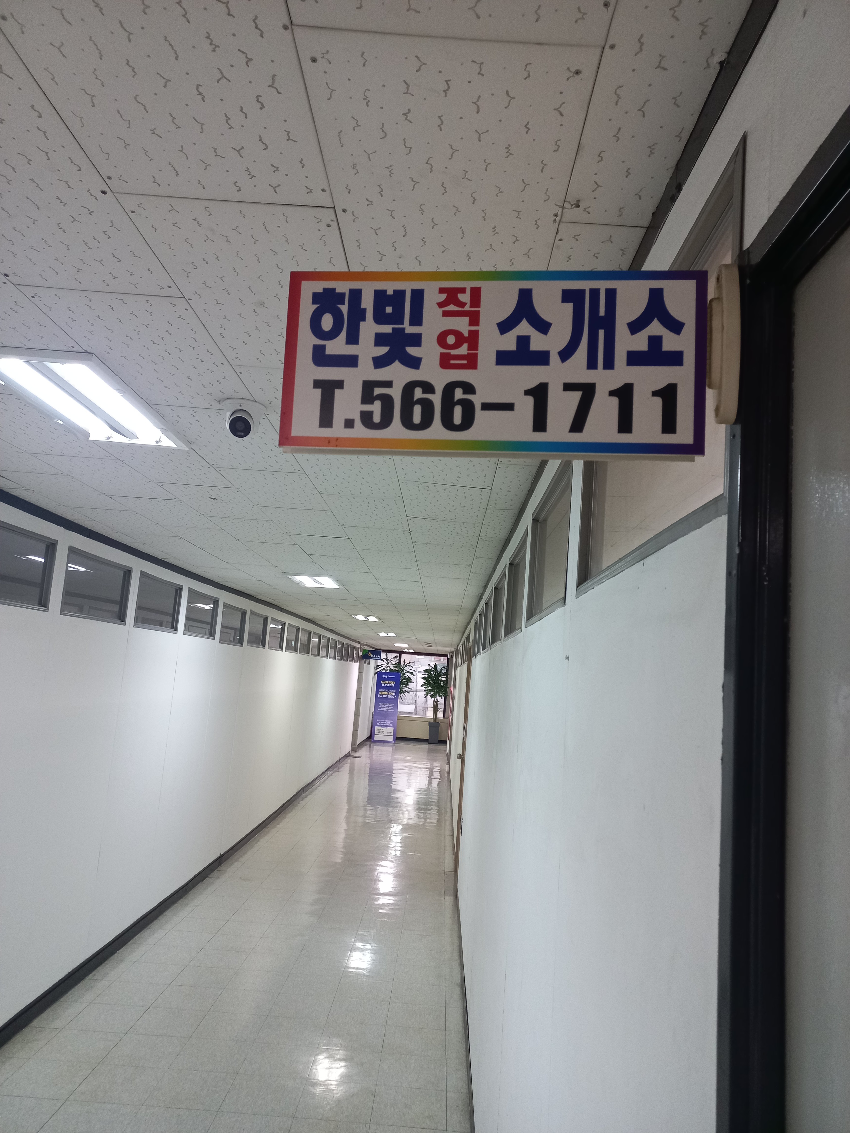 한빛직업소개소