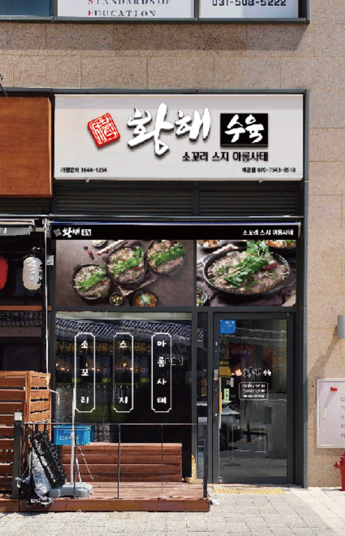황해수육 시흥배곧점