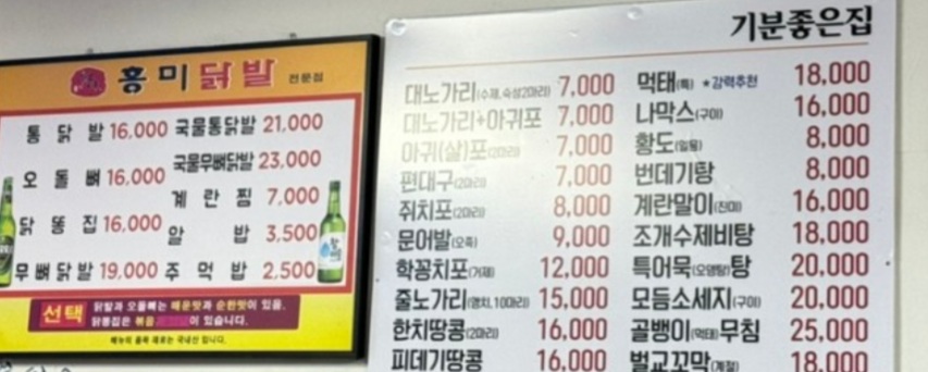 홍미닭발