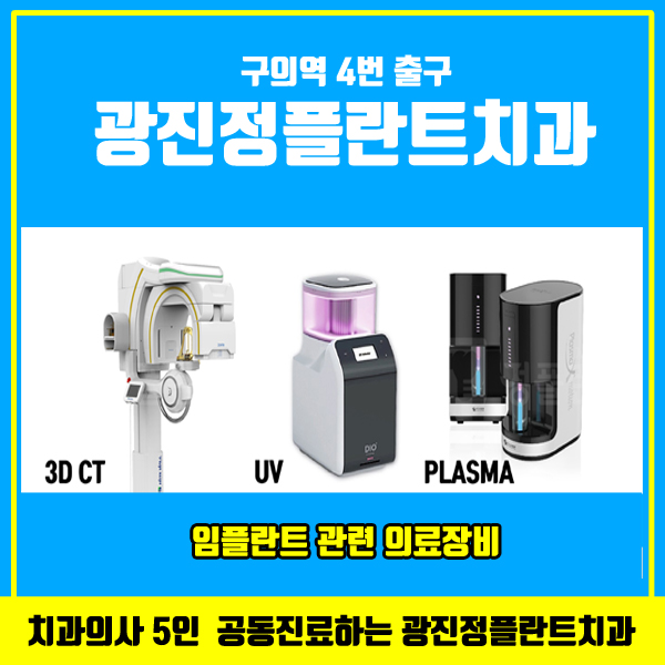 광진정플란트치과의원 대표 이미지