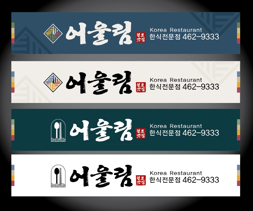 어울림