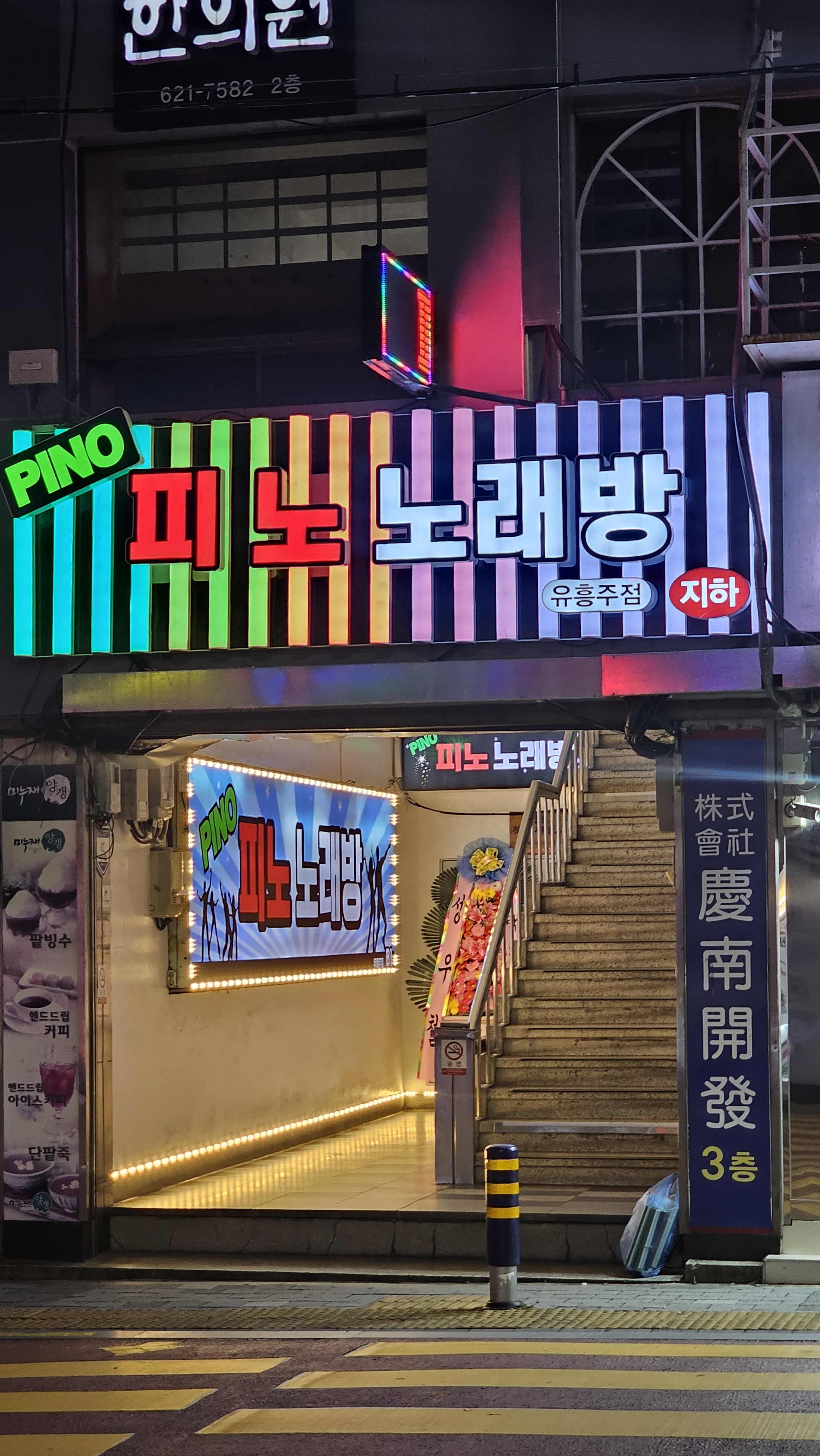 피노노래주점