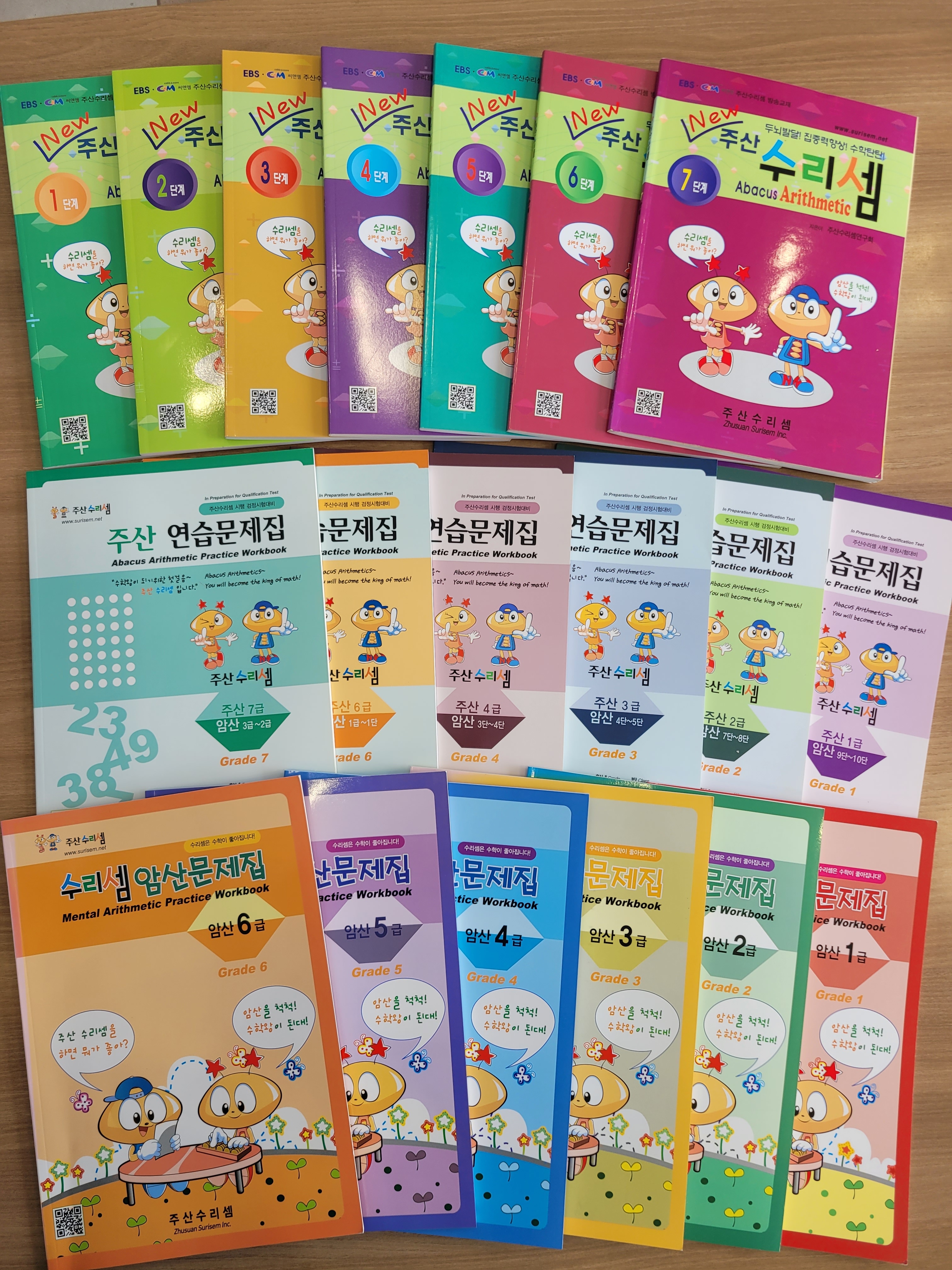 봉쌤주산암산수학교습소
