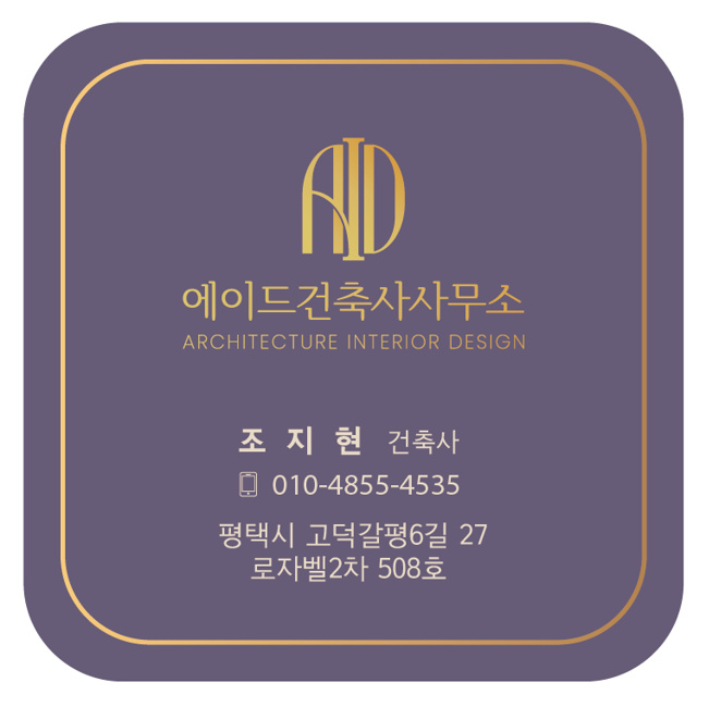 에이드건축사사무소
