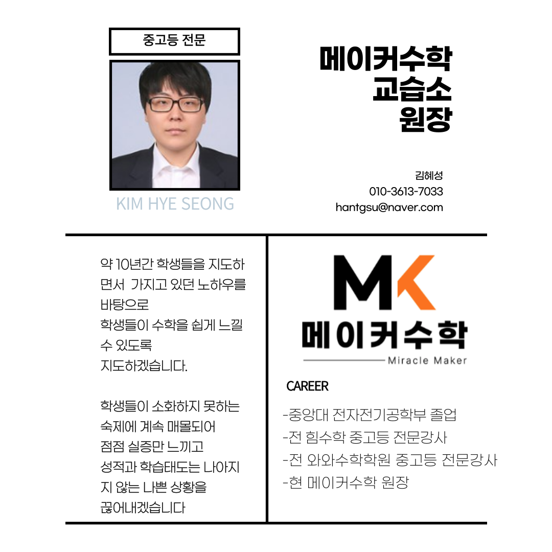 메이커수학교습소