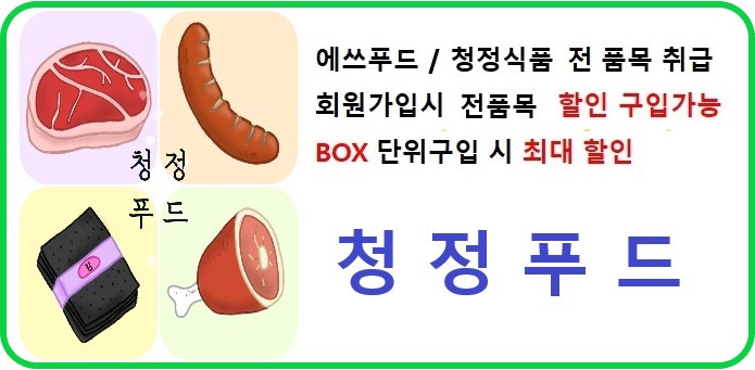 청정푸드