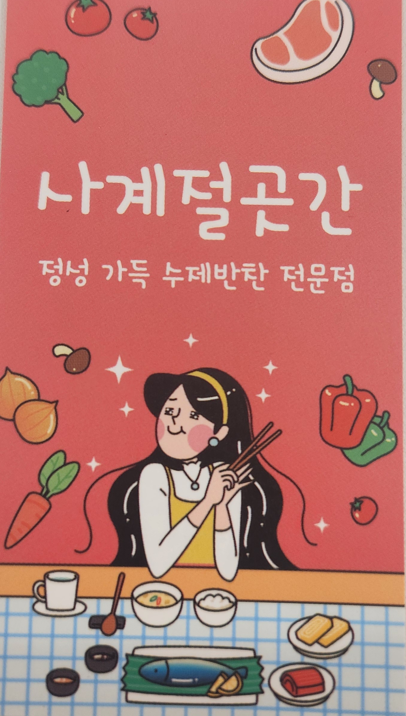 사계절곳간