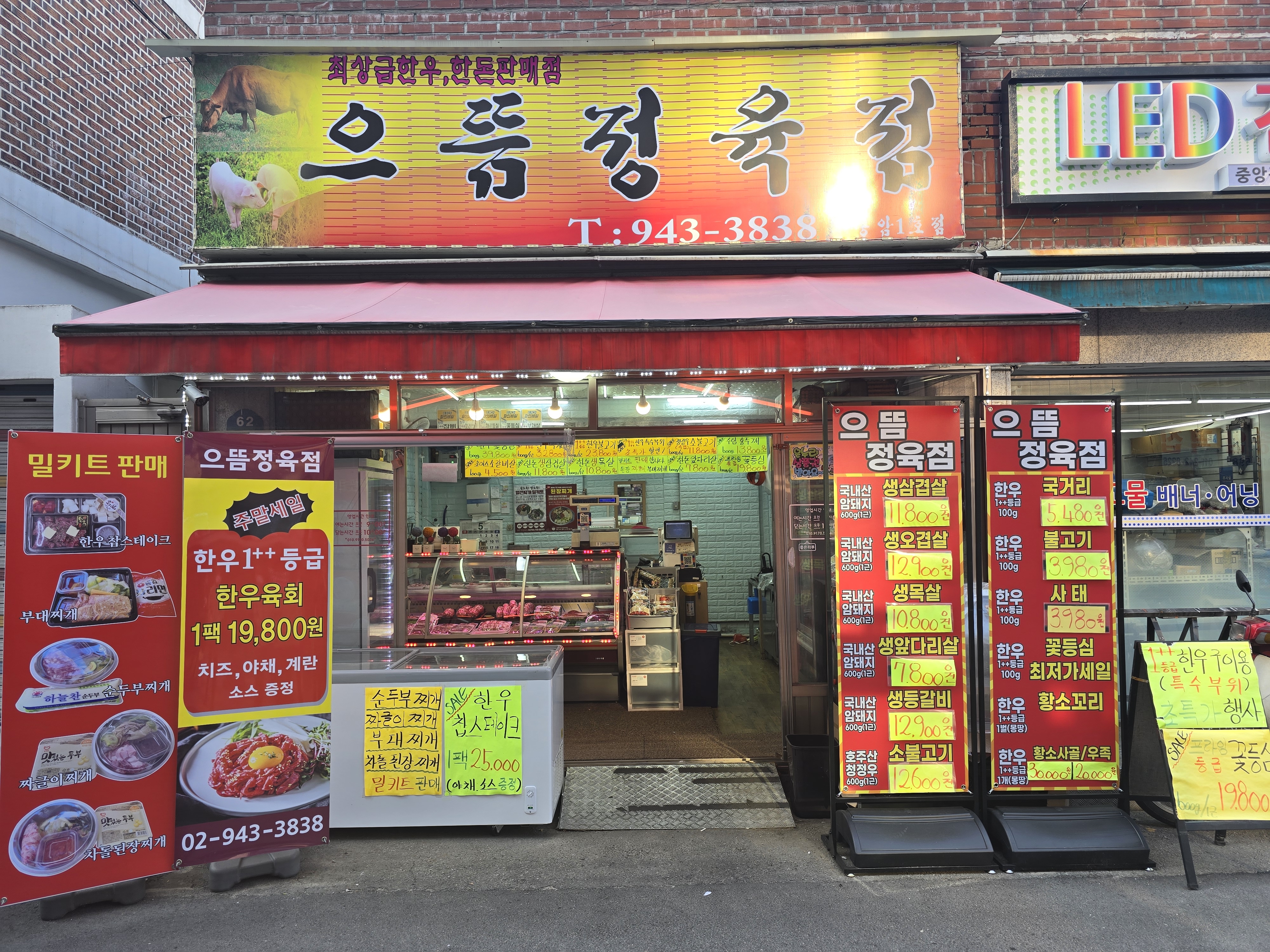 으뜸 정육점