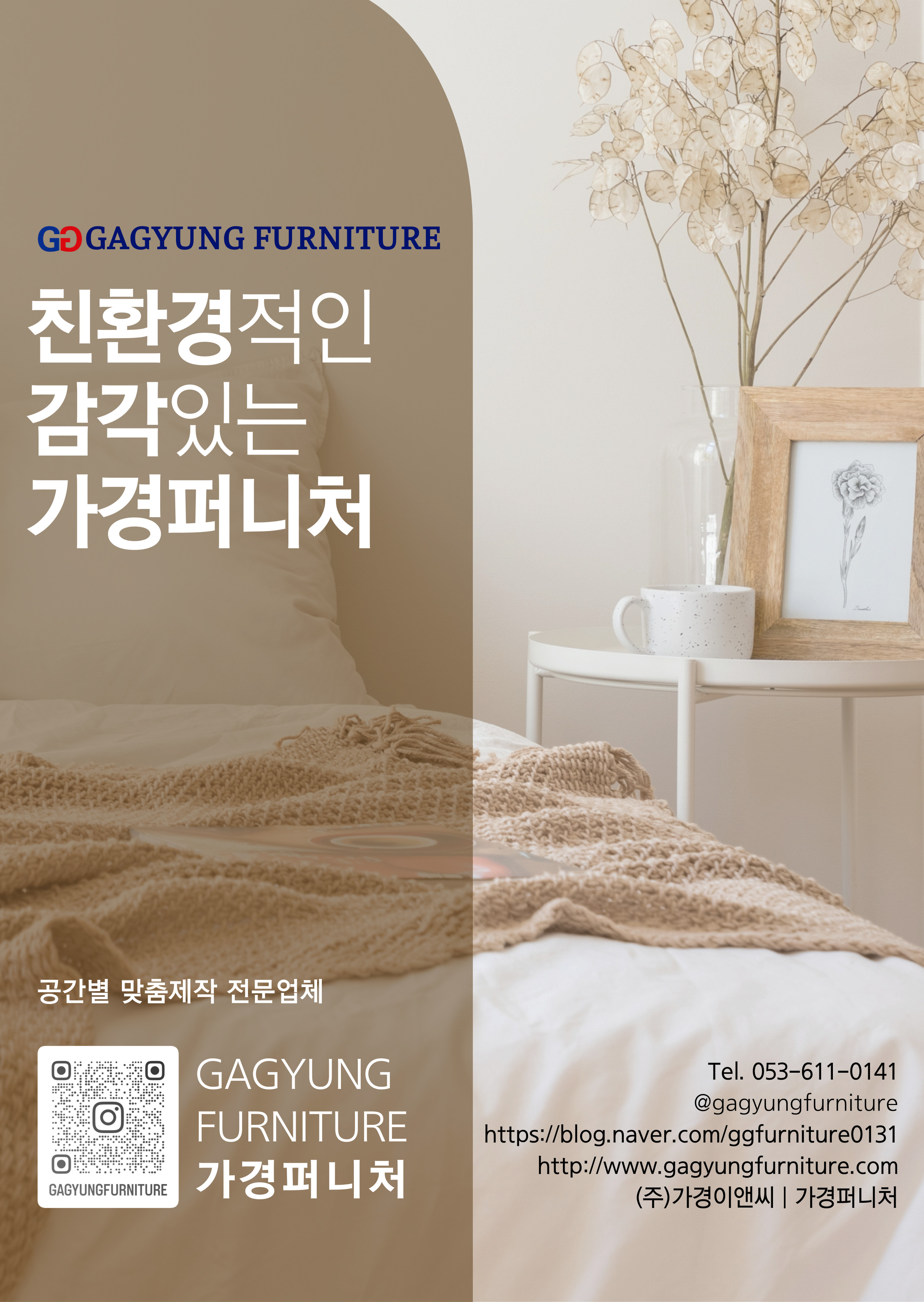 가경이앤씨