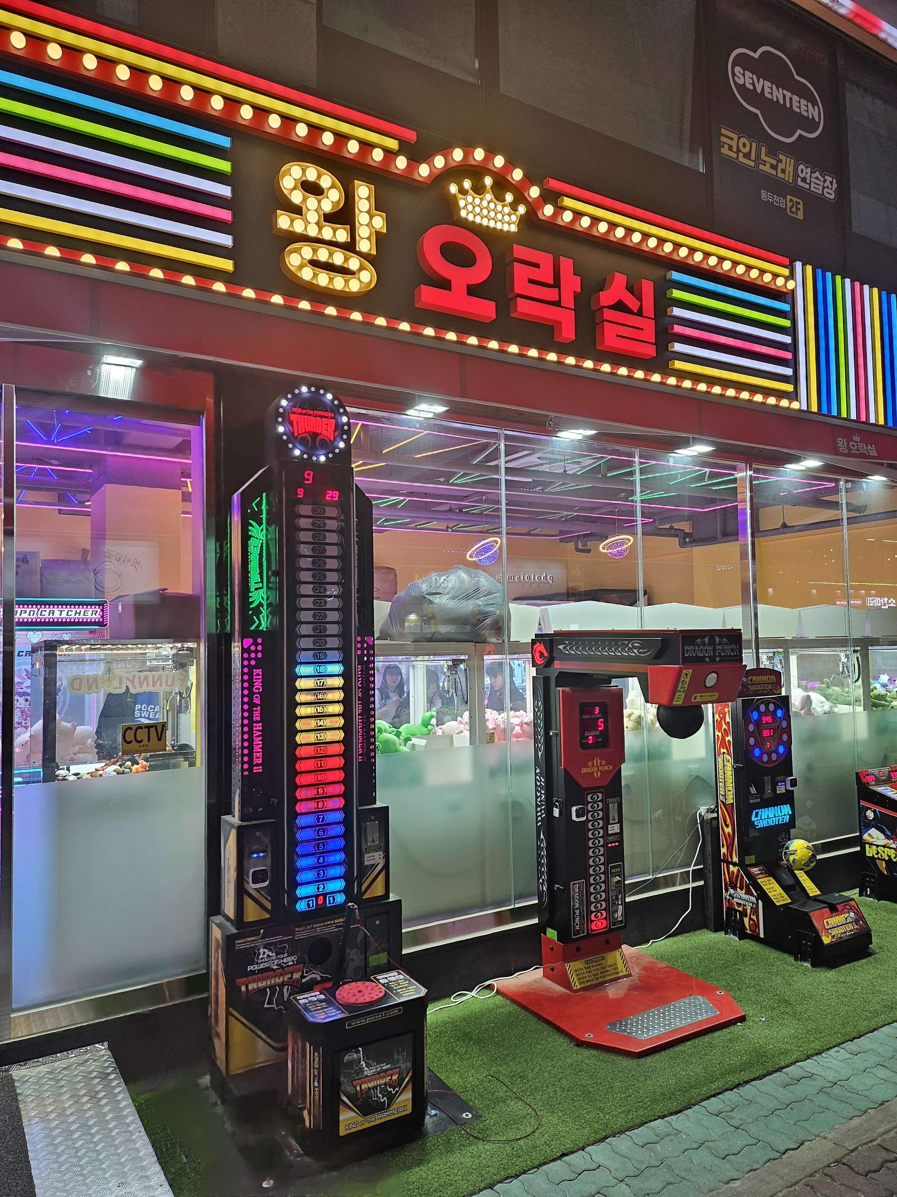 왕오락실 지행점