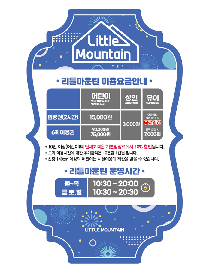 리틀마운틴 행복한백화점 목동점