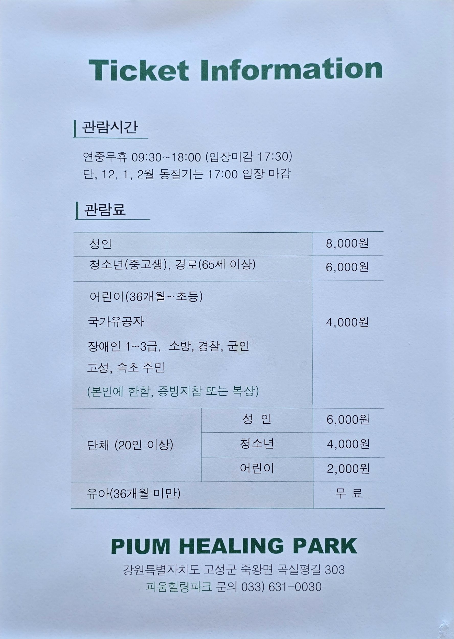 피움힐링파크