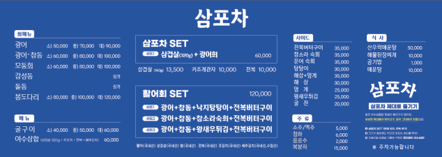 엑스포 삼포차