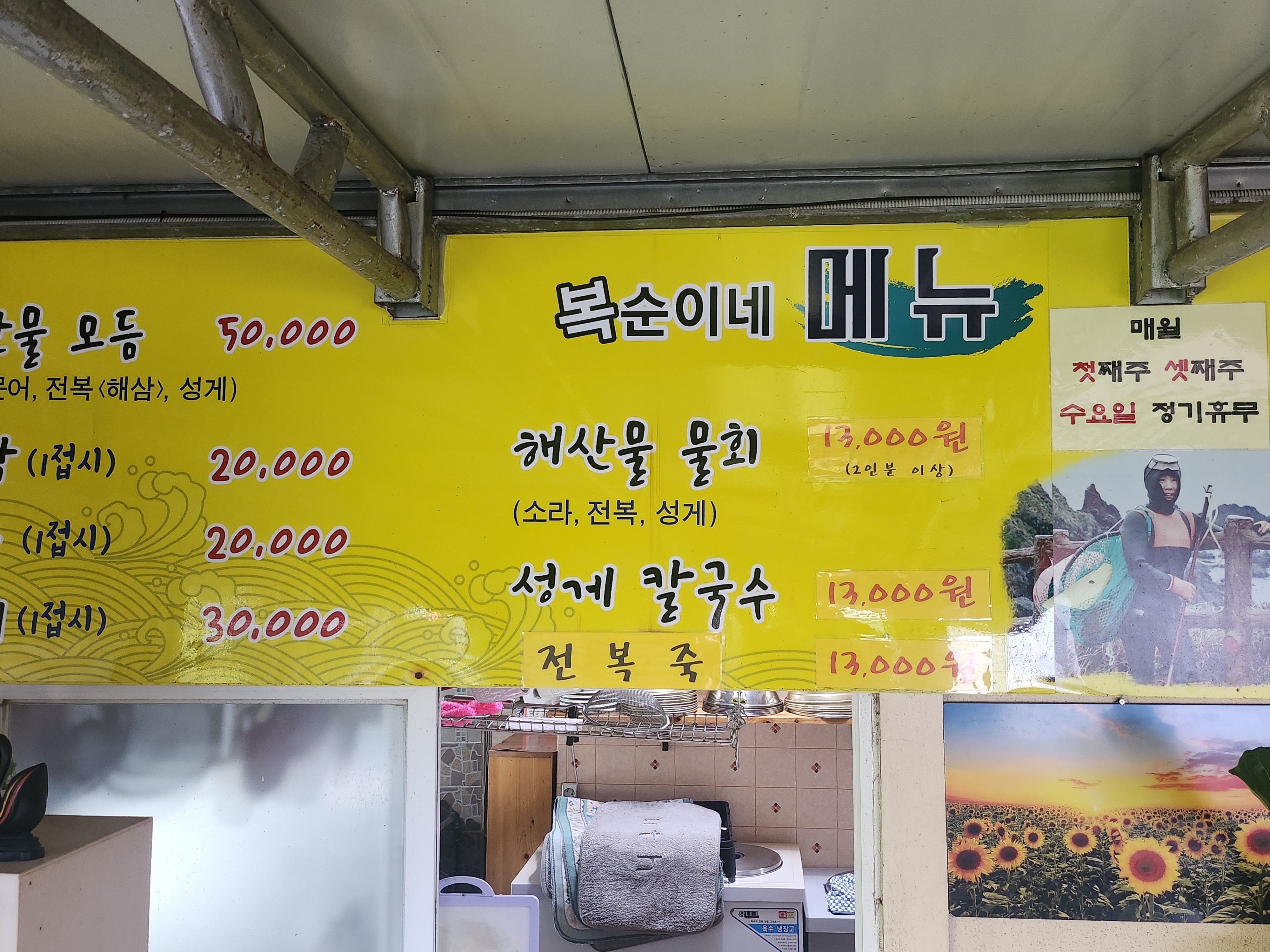 막둥이해녀복순이네