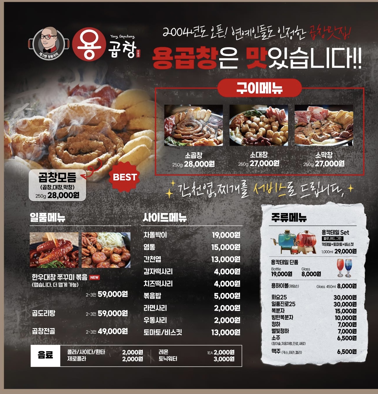 개그맨 정용국의 용곱창 강남본점