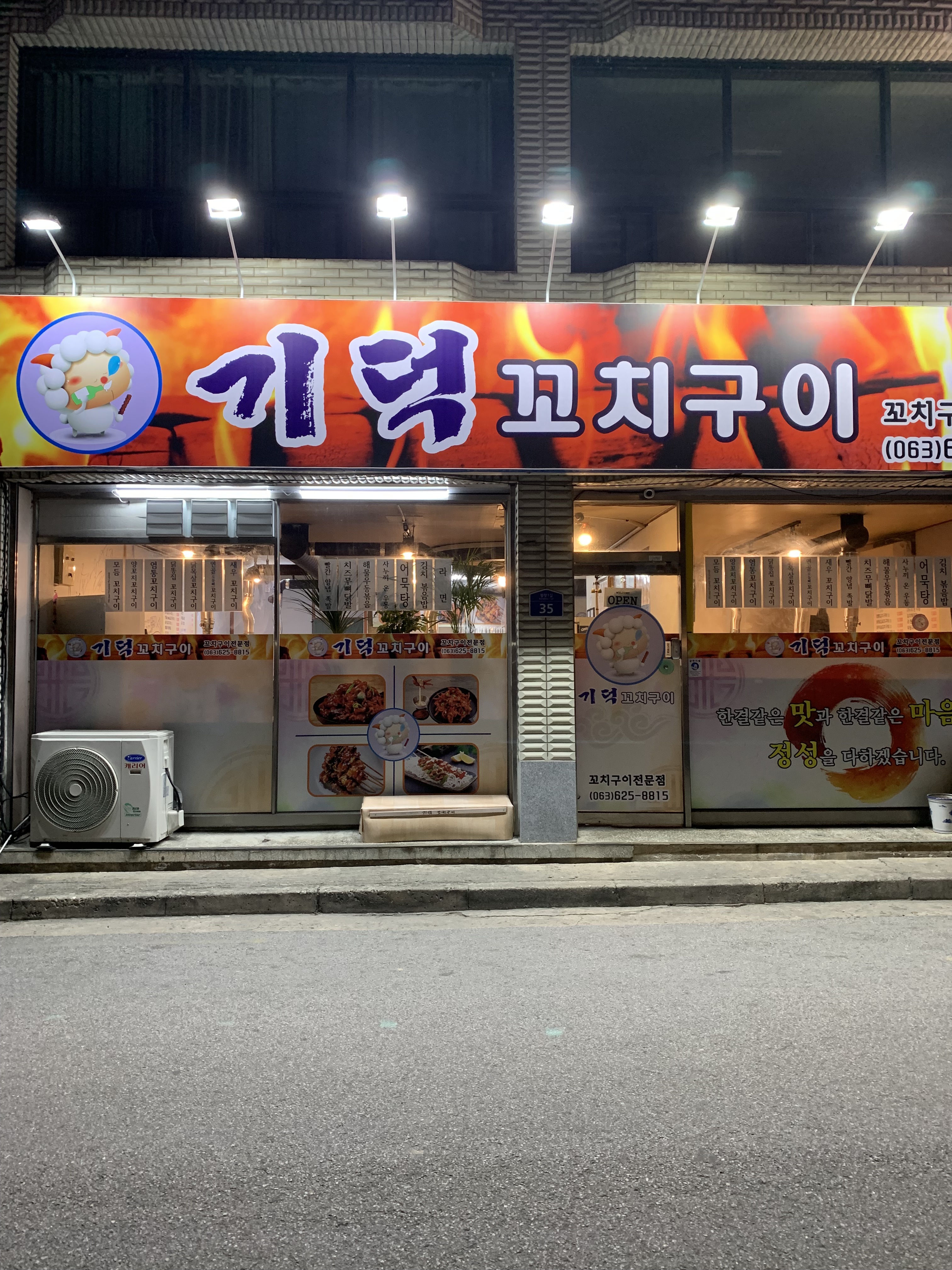 기덕꼬치구이