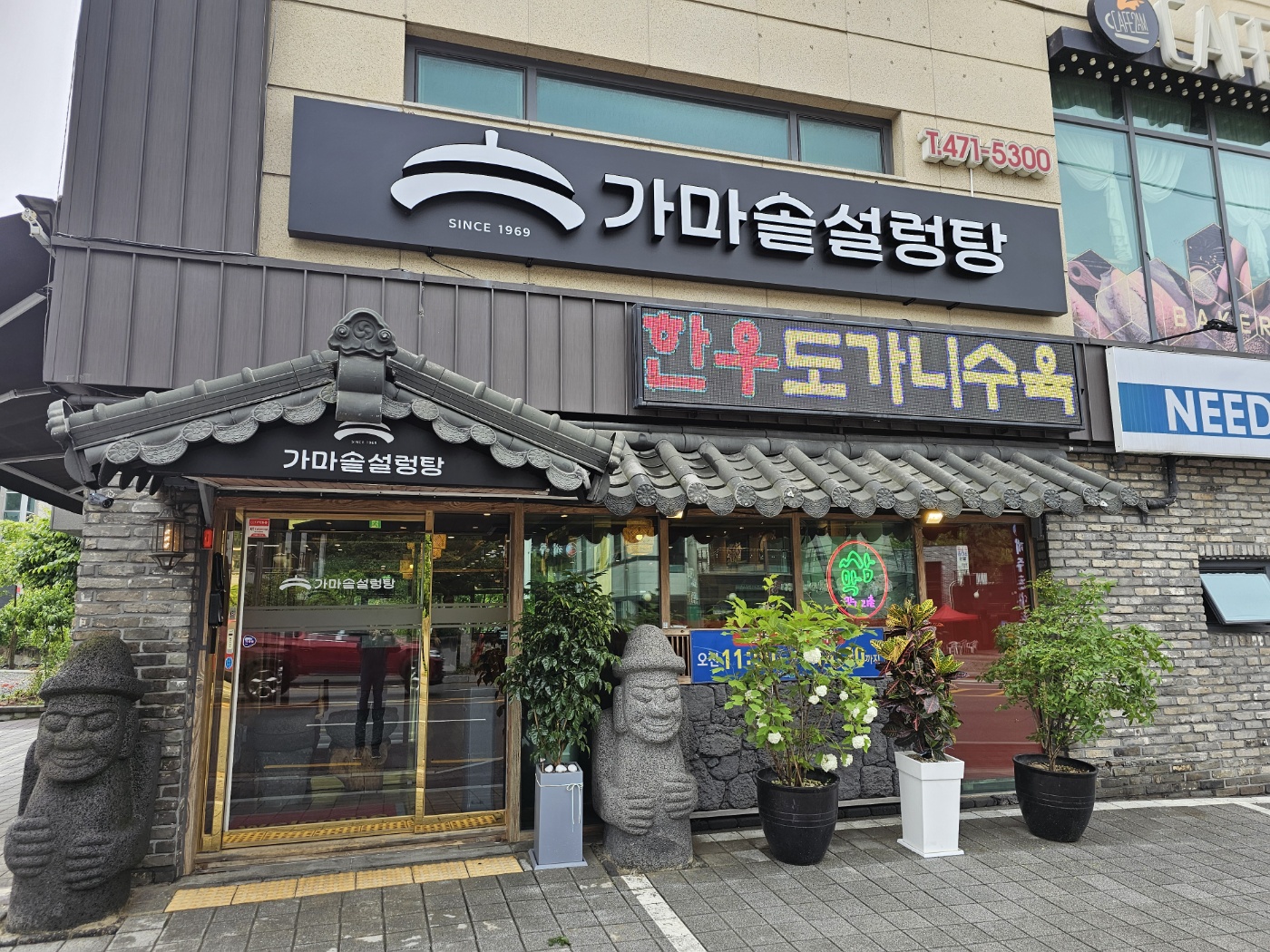 가마솥설렁탕 삼막사점