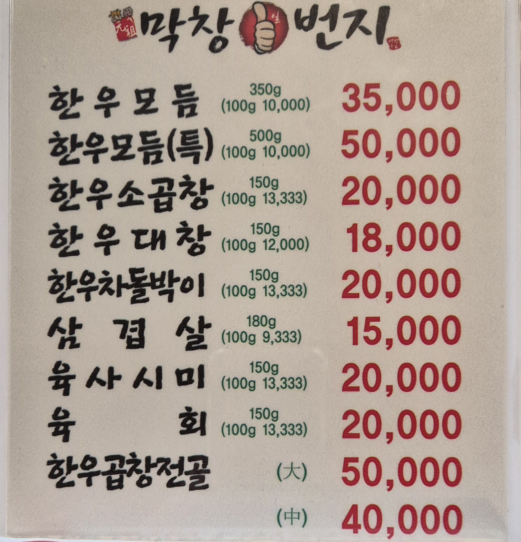 막창일번지