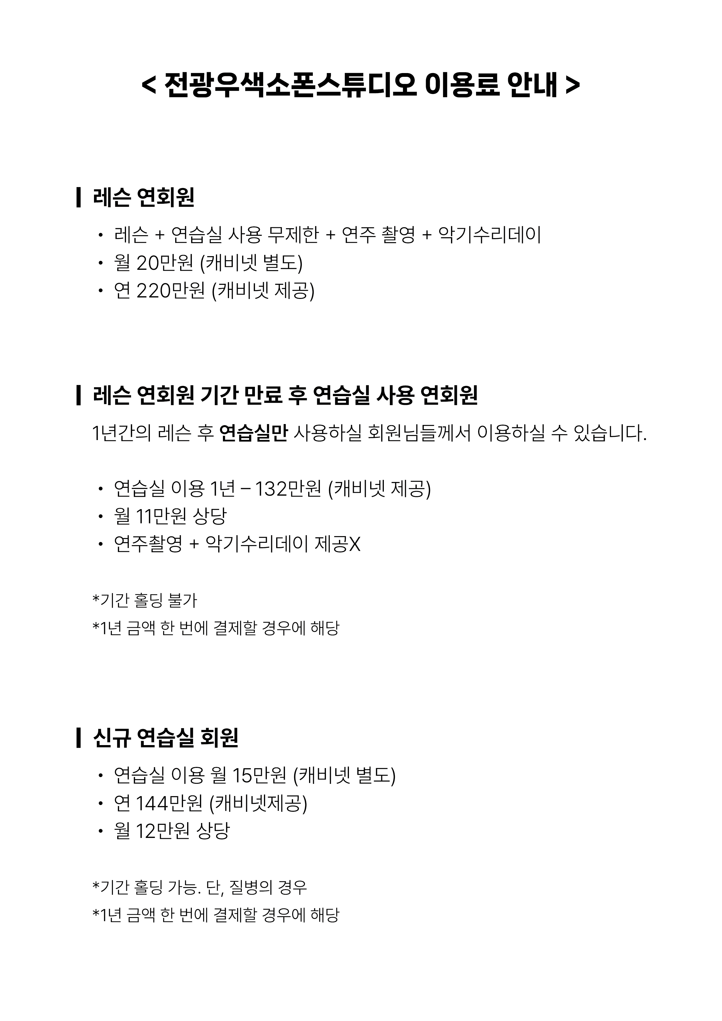 전광우색소폰스튜디오