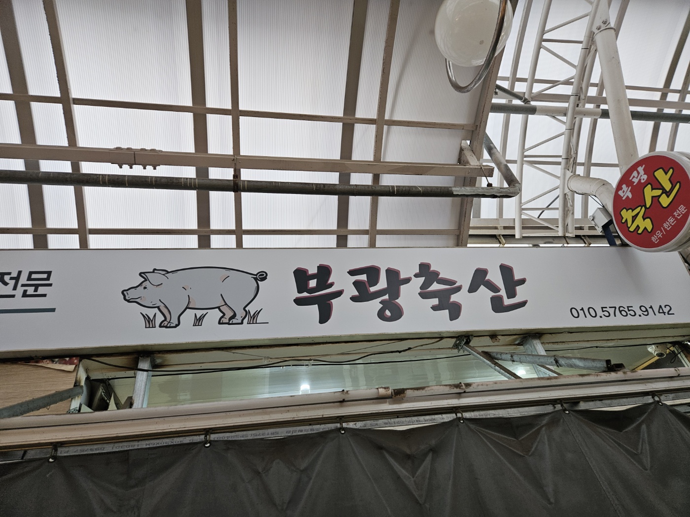 부광축산