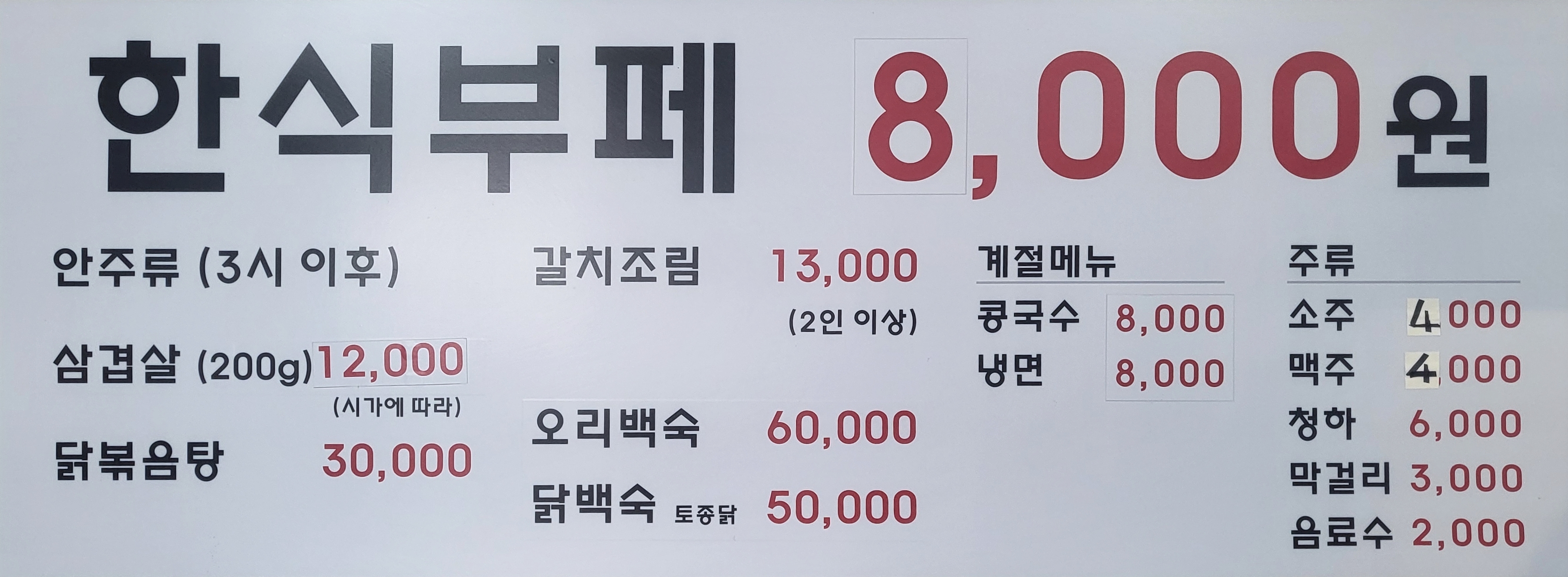 동아맛집 한식부페