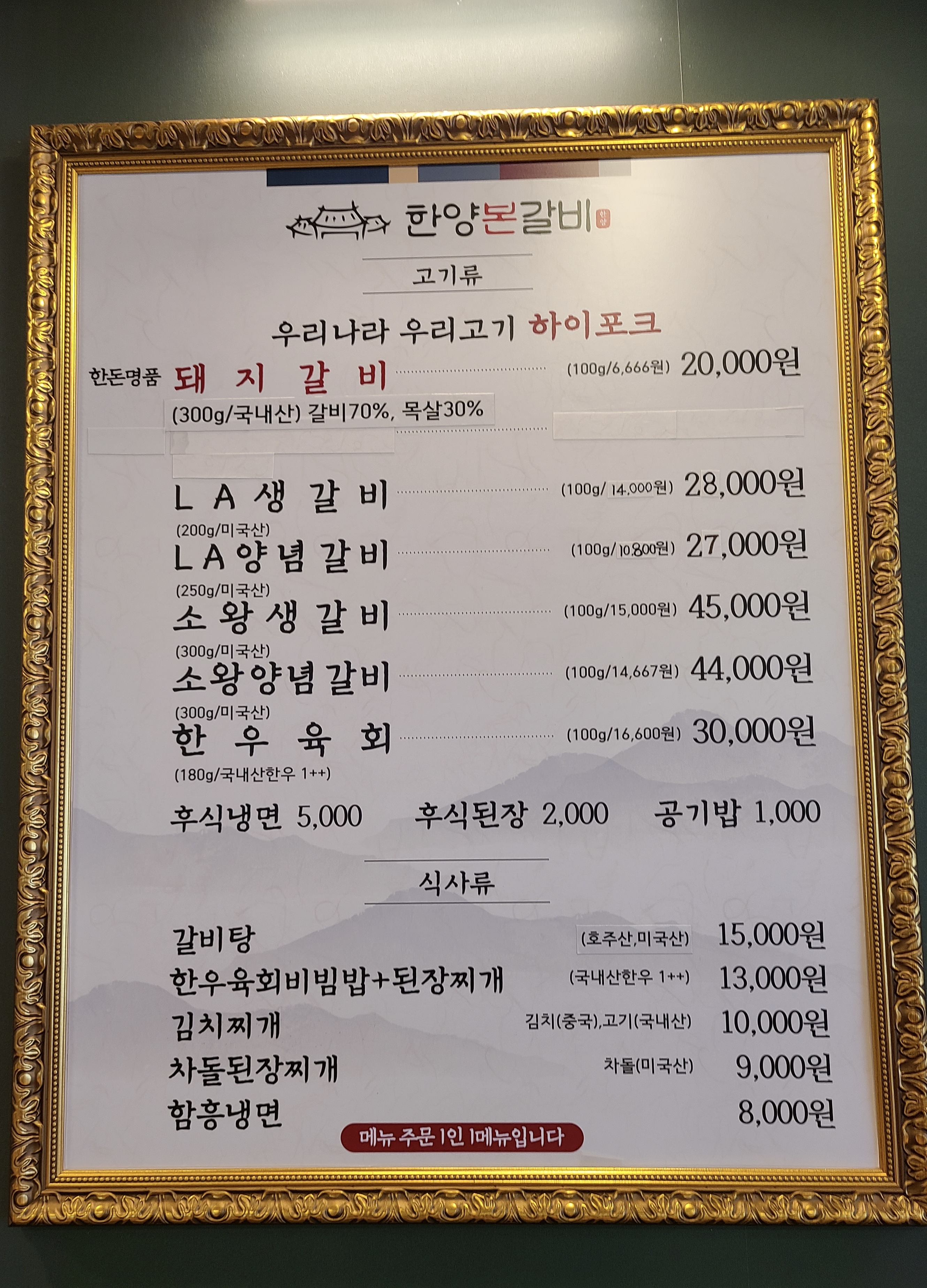 한양본갈비