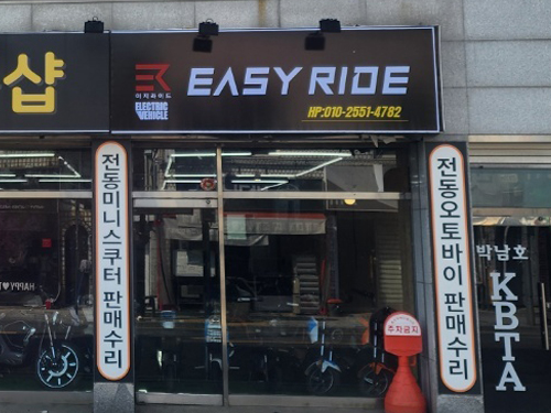 이지라이드 대구시 북구 대리점 대표 이미지