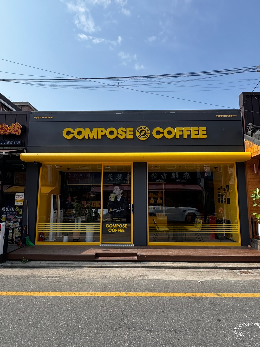 컴포즈커피 건대양꼬치거리점