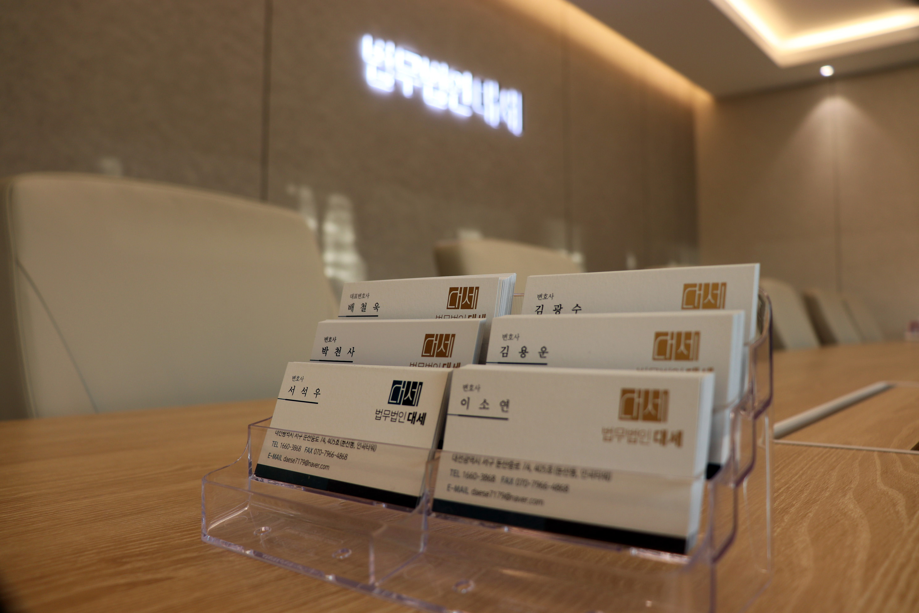 법무법인 대세 대전사무소 대표 이미지