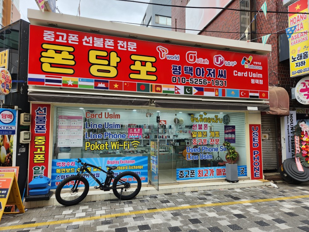 평택아저씨평택중고폰