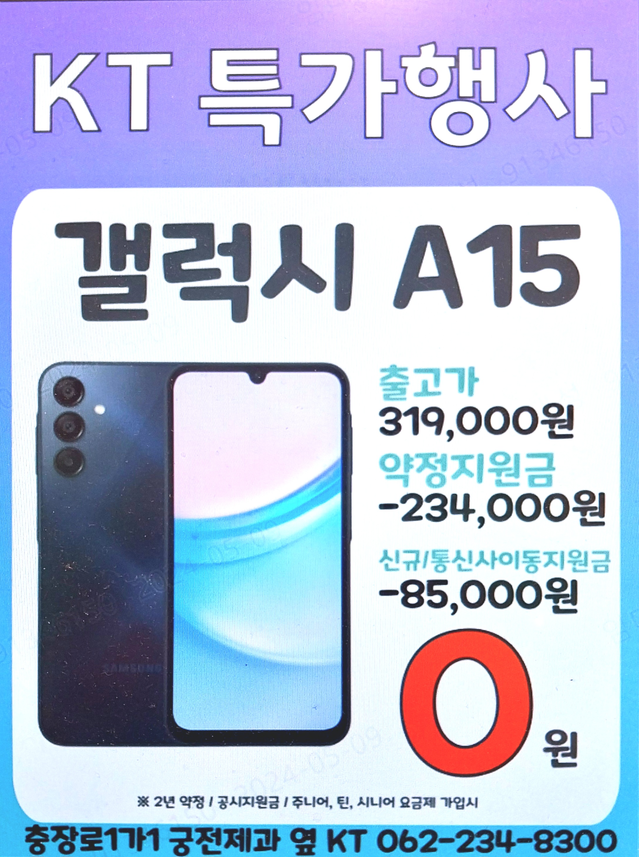 KT 에이치와이통신 충장로점