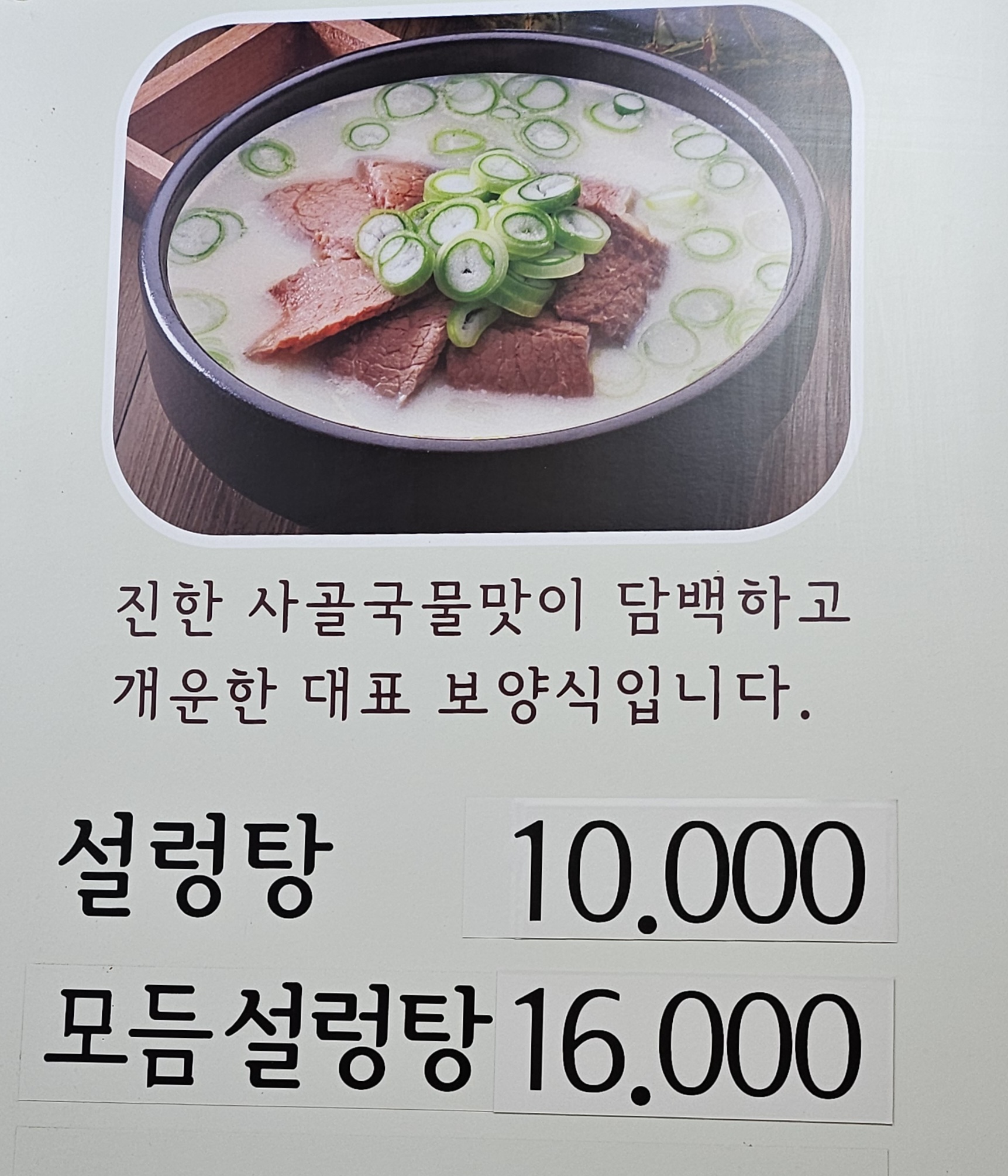 예산가마솥장수촌설렁탕 예산본점