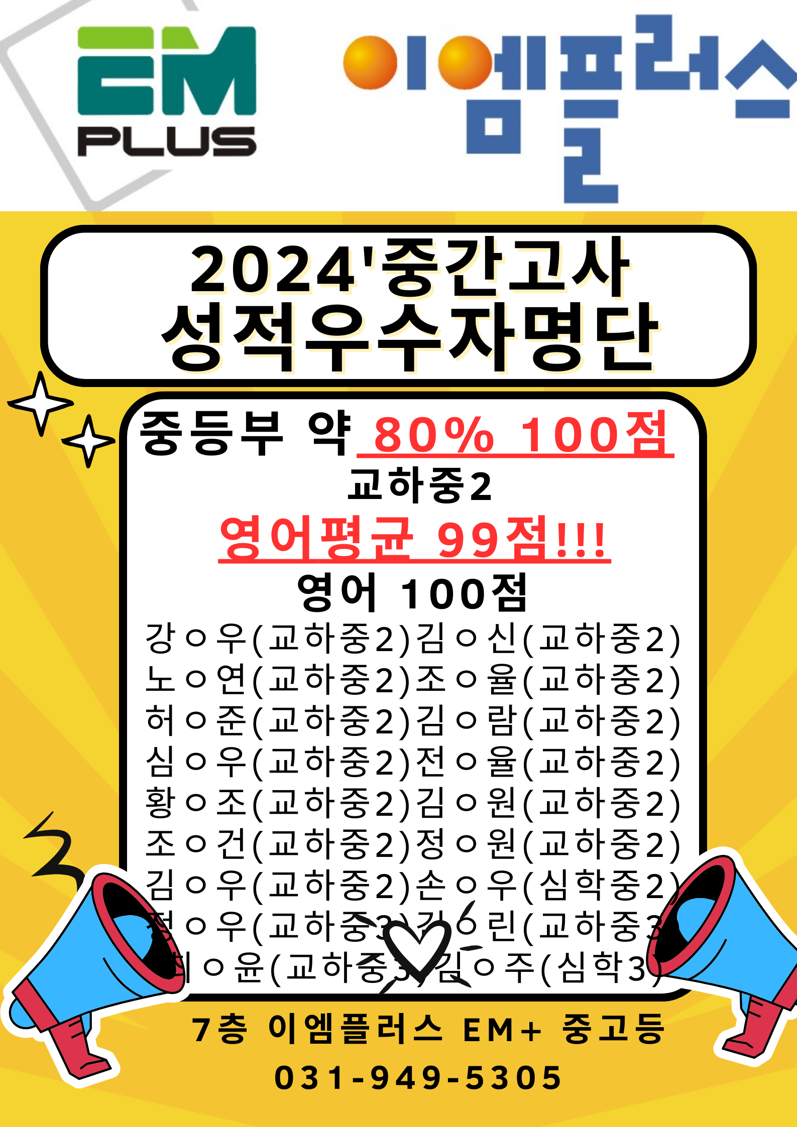 이엠플러스학원