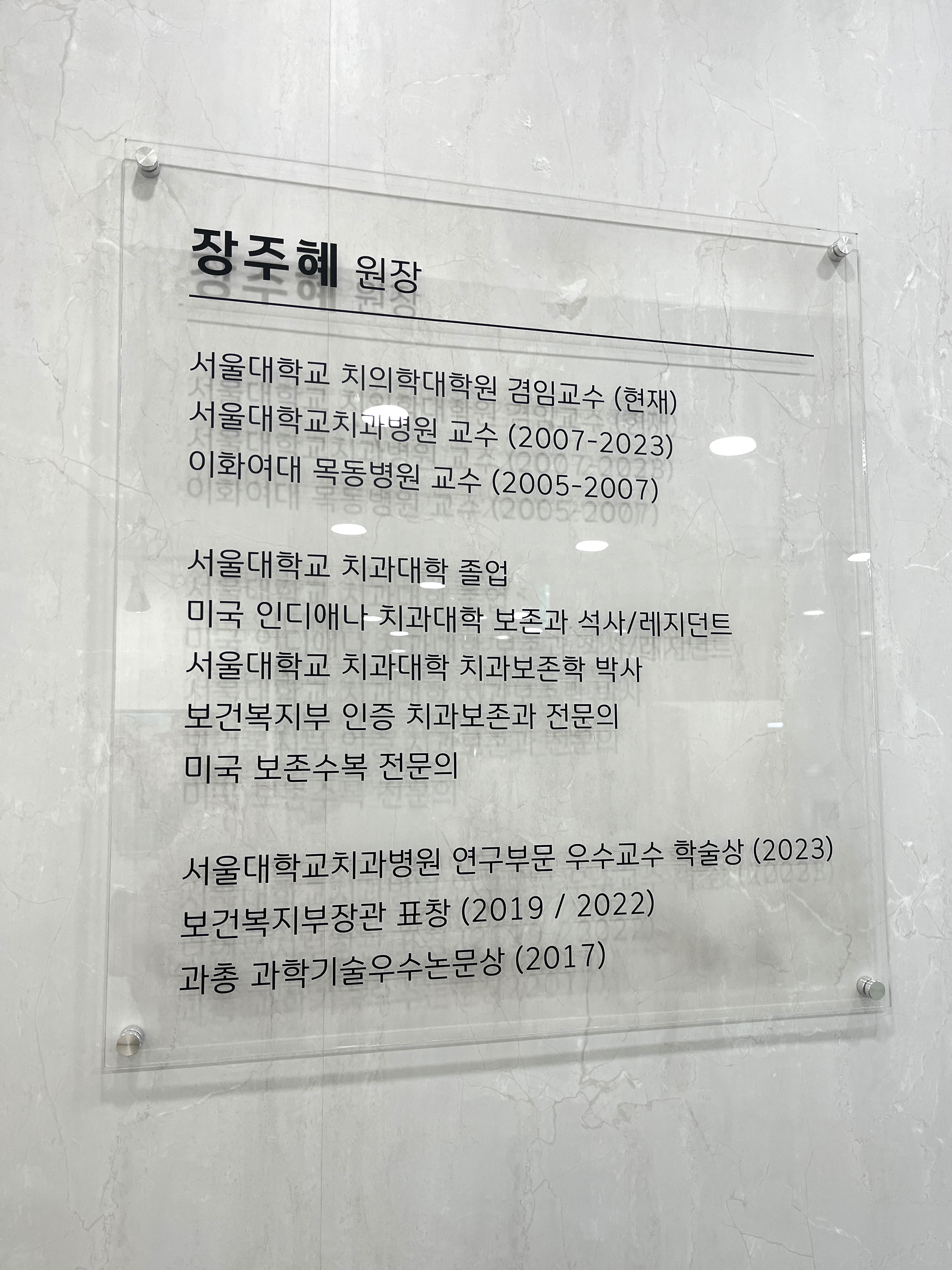 장주혜치과 내부