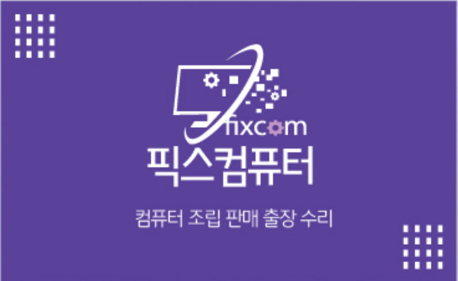 픽스컴퓨터