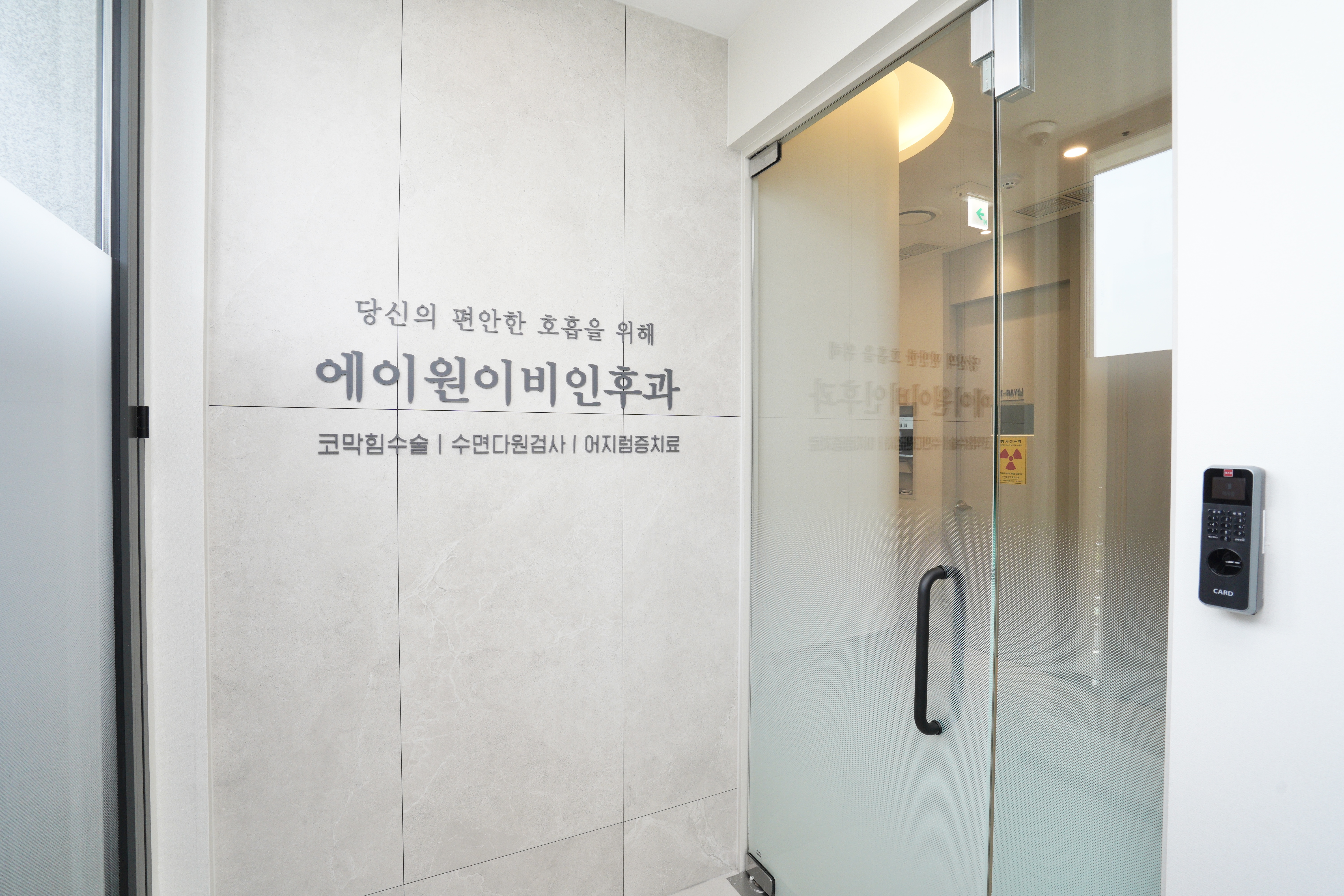 에이원이비인후과의원